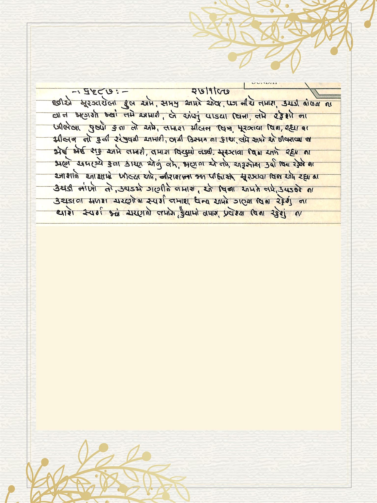 Gujarati Bhajan no. 6587 by Satguru Devendra Ghia - Kaka