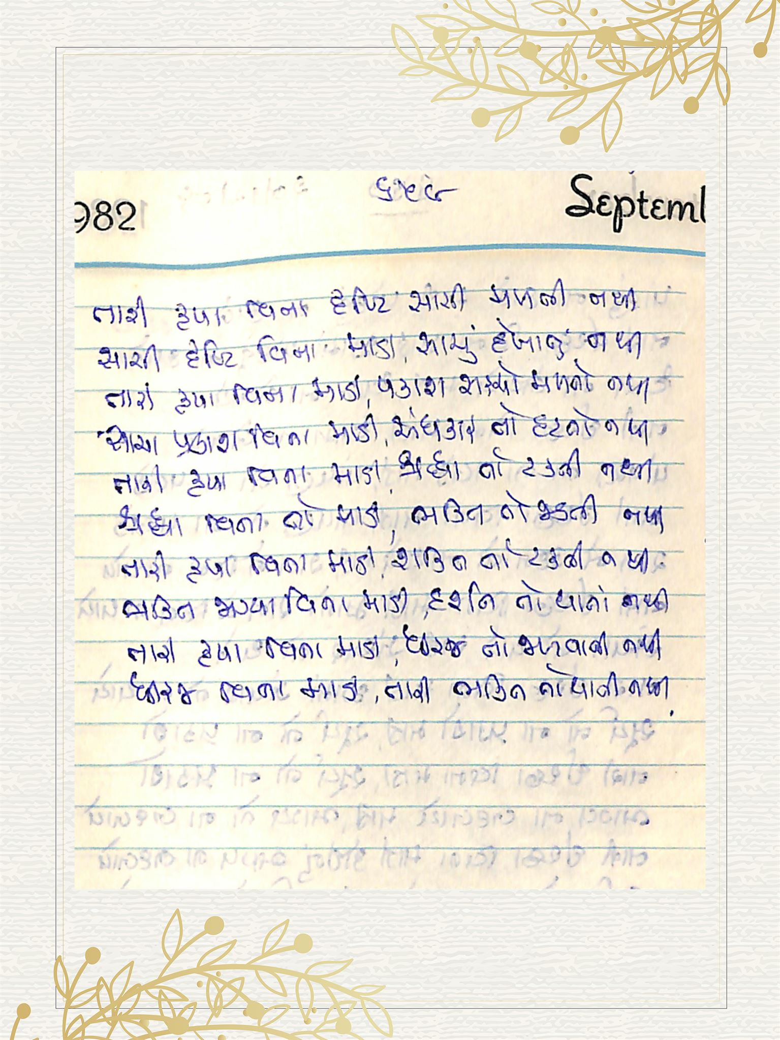 Gujarati Bhajan no. 659 by Satguru Devendra Ghia - Kaka