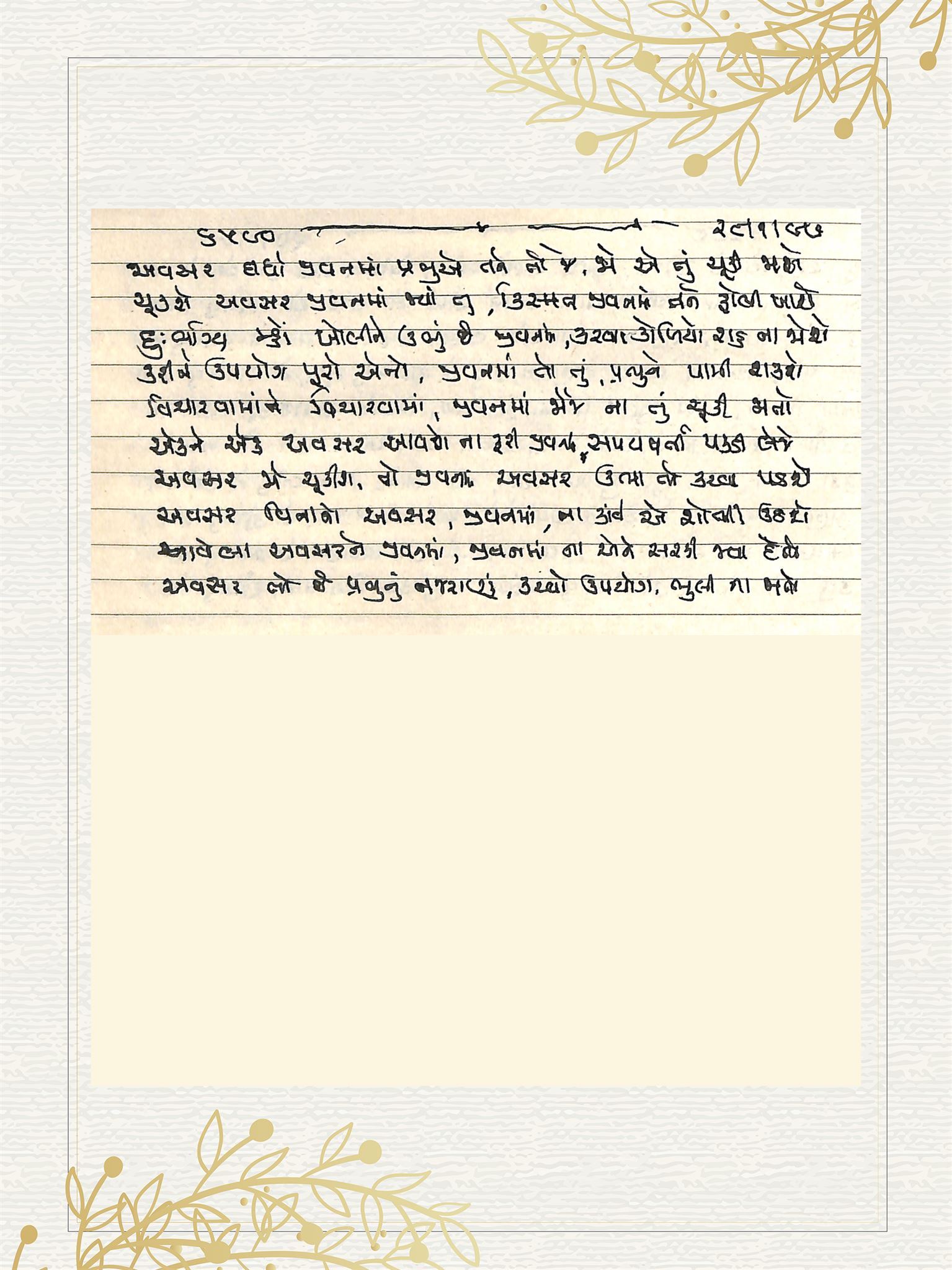 Gujarati Bhajan no. 6590 by Satguru Devendra Ghia - Kaka