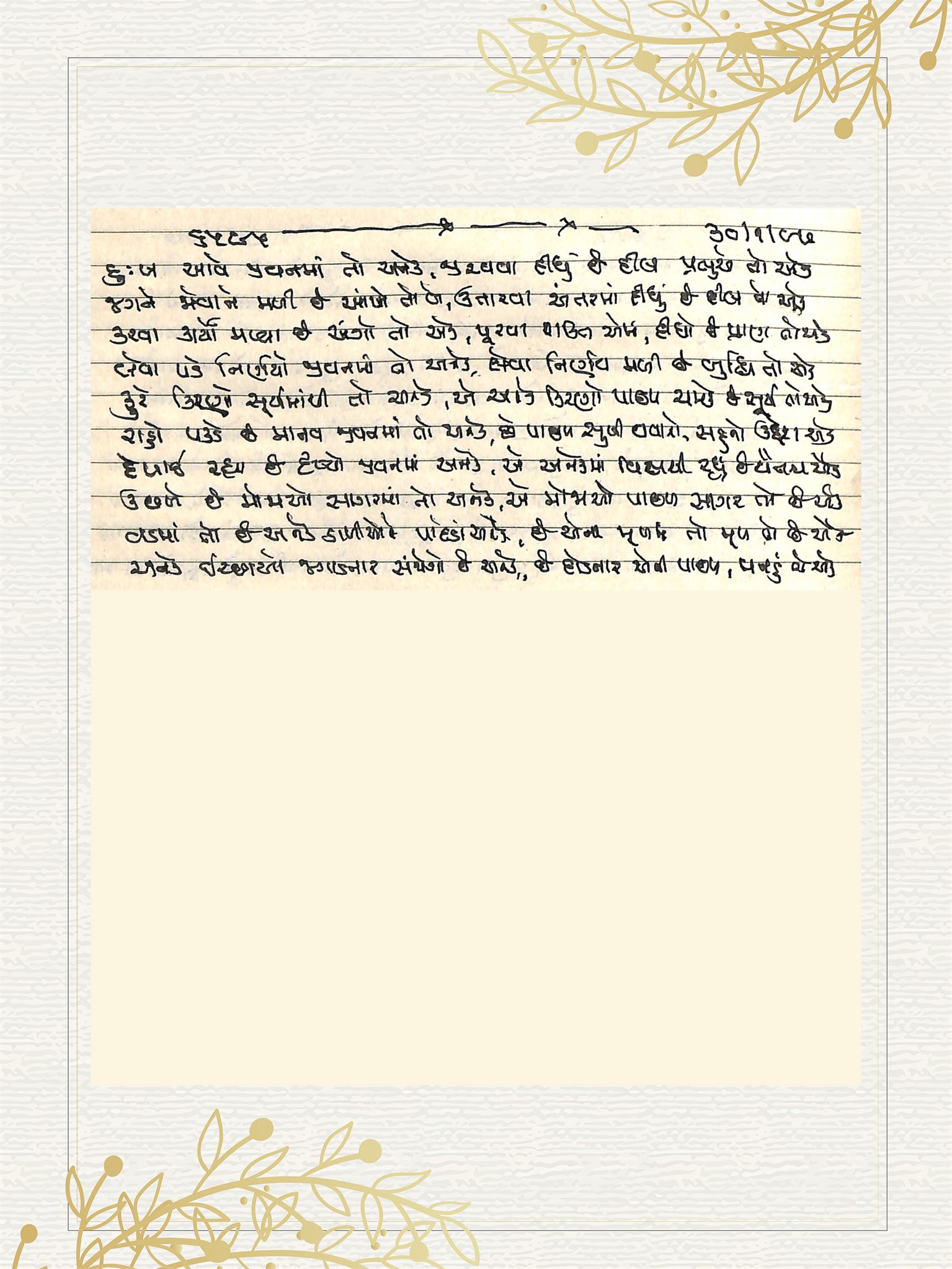 Gujarati Bhajan no. 6595 by Satguru Devendra Ghia - Kaka