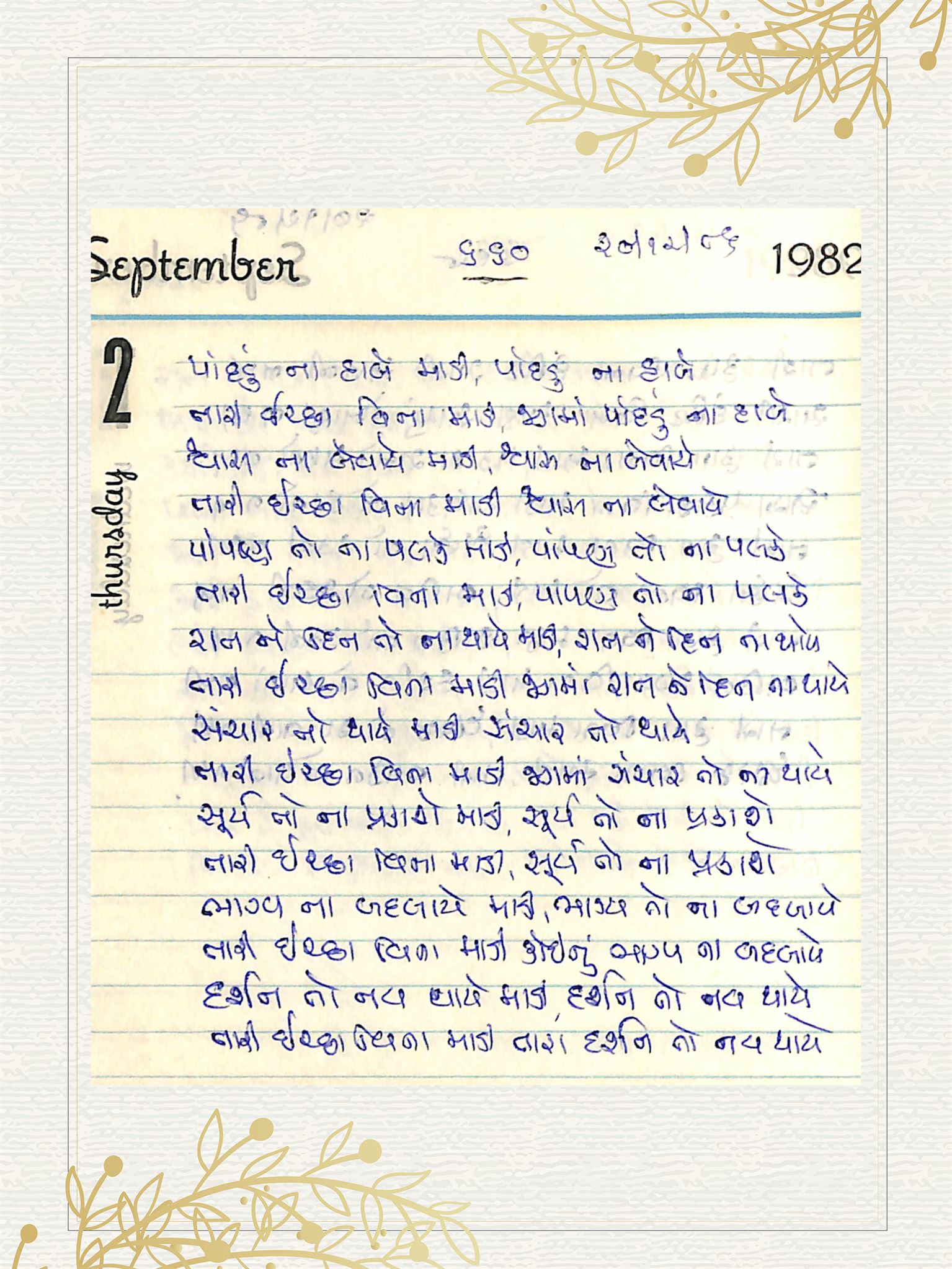 Gujarati Bhajan no. 660 by Satguru Devendra Ghia - Kaka