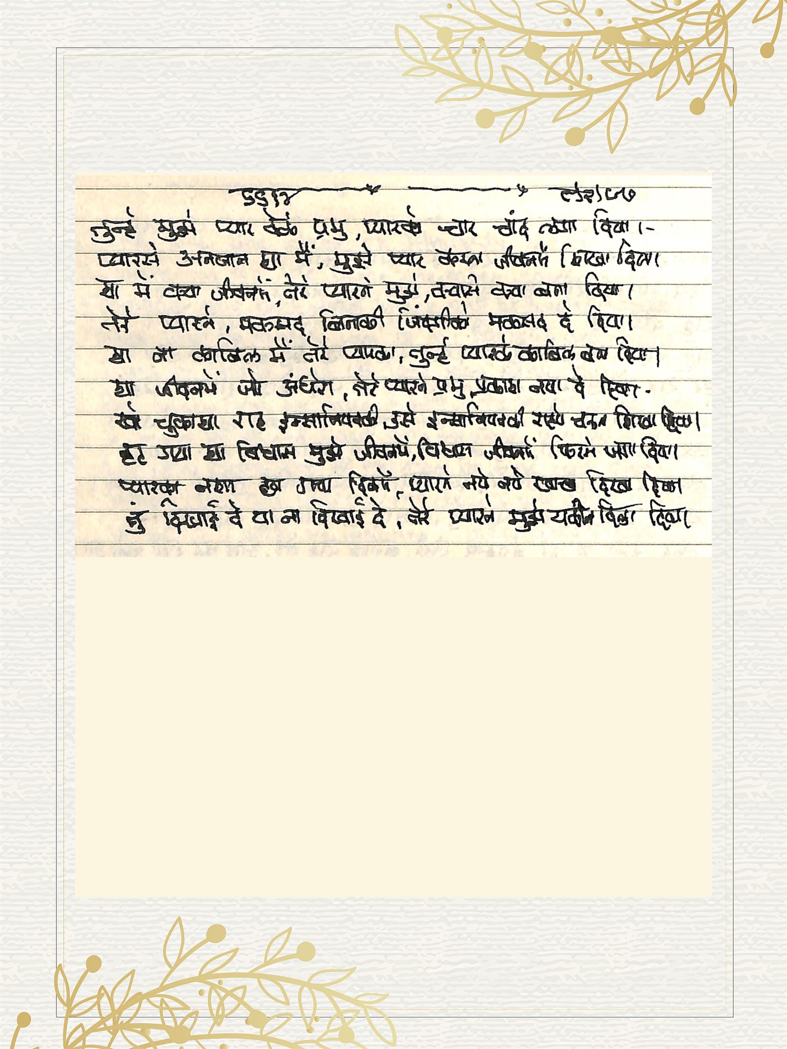 Hindi Bhajan no. 6614 by Satguru Devendra Ghia - Kaka