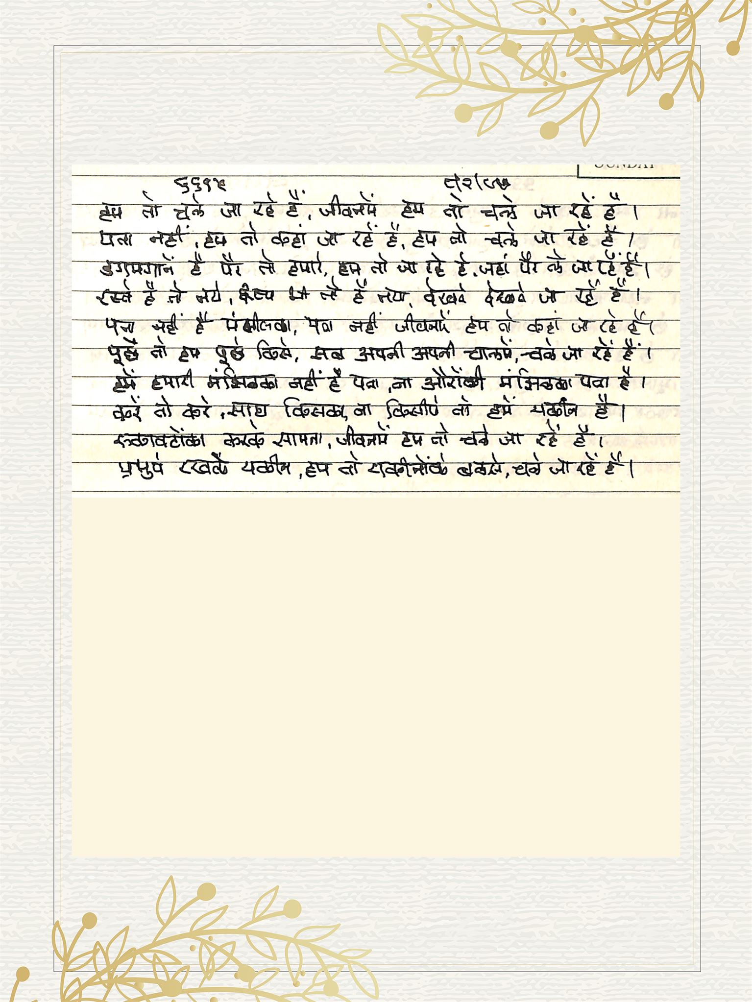 Hindi Bhajan no. 6615 by Satguru Devendra Ghia - Kaka