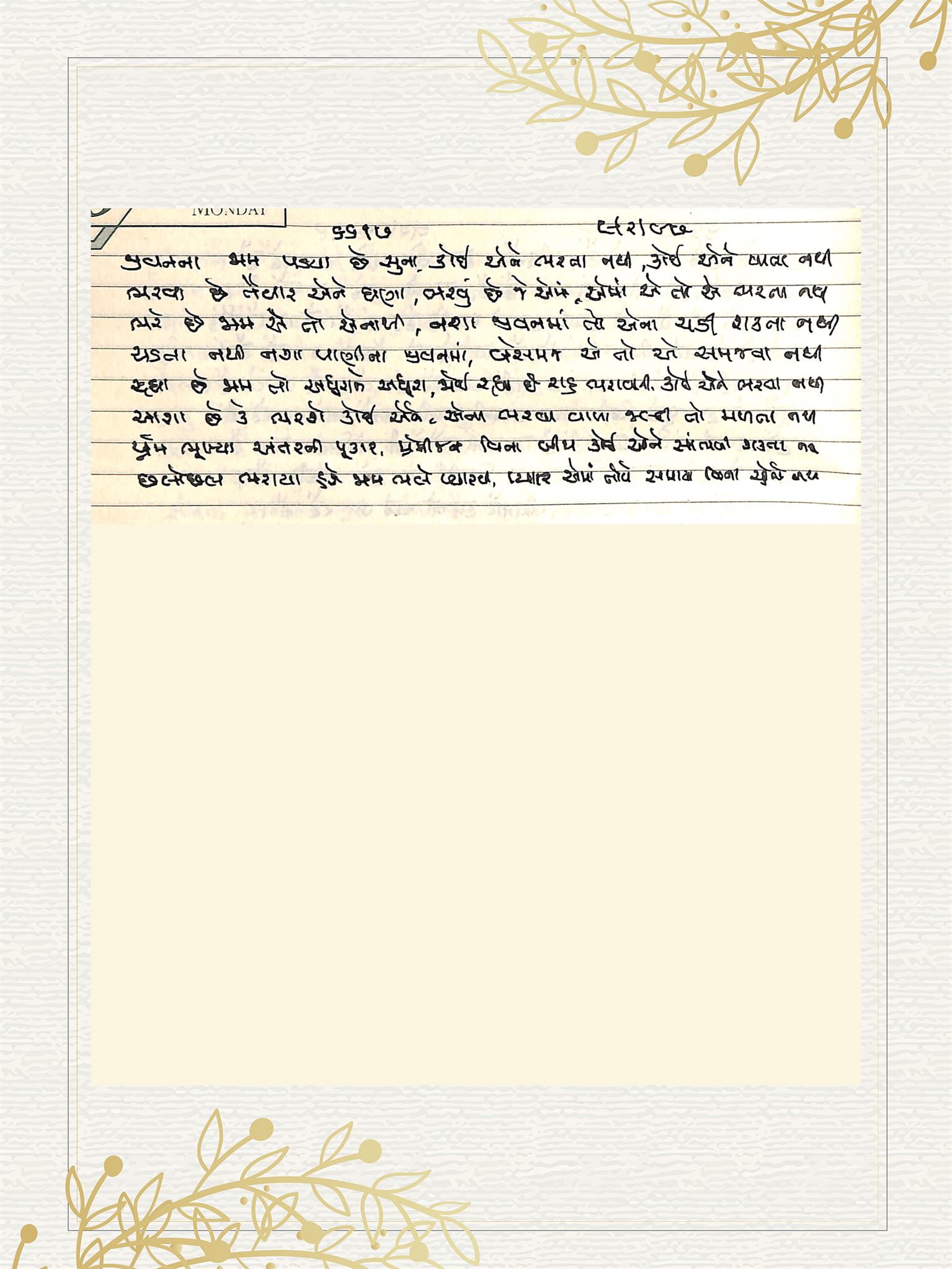 Gujarati Bhajan no. 6617 by Satguru Devendra Ghia - Kaka