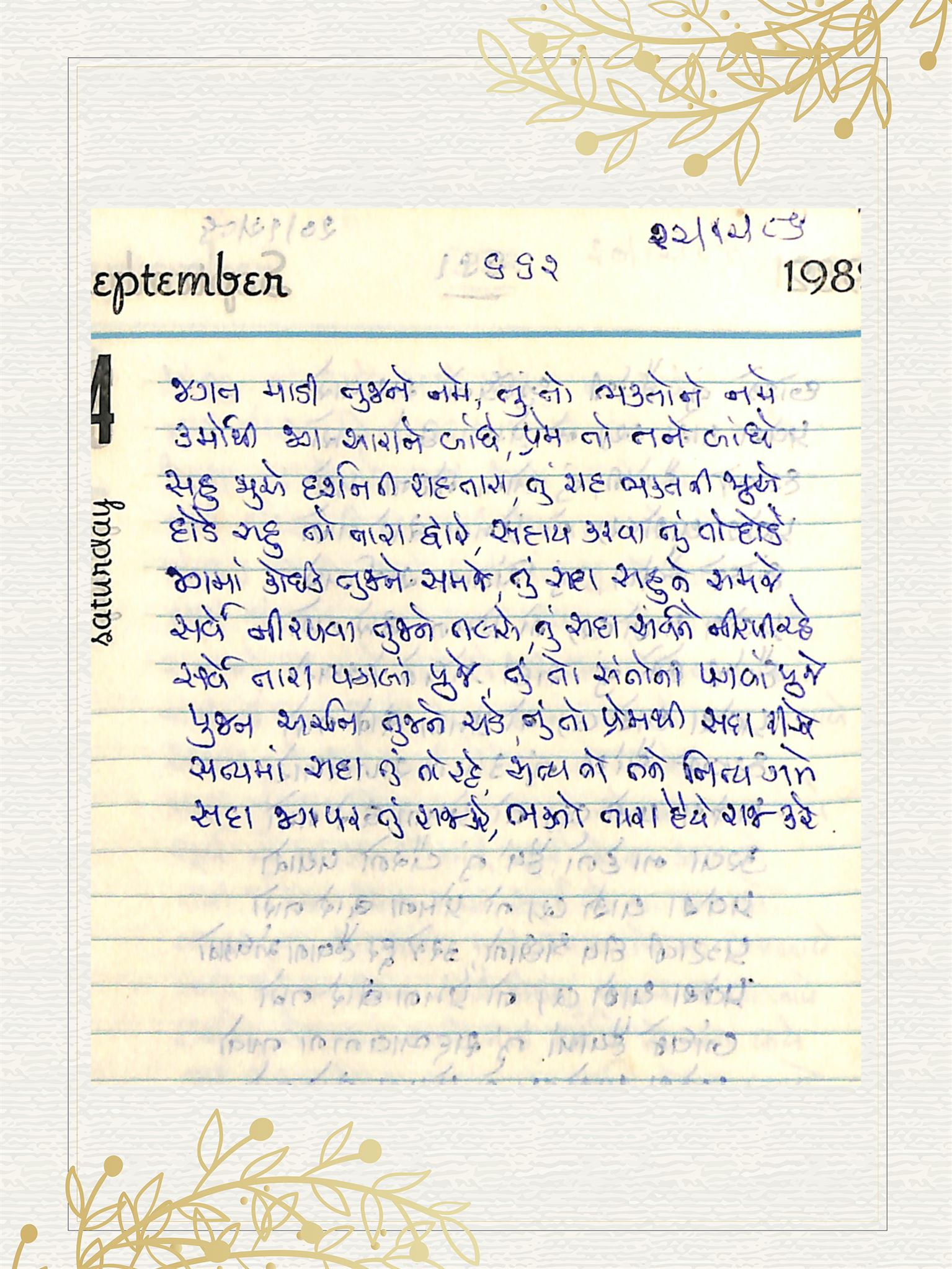 Gujarati Bhajan no. 662 by Satguru Devendra Ghia - Kaka