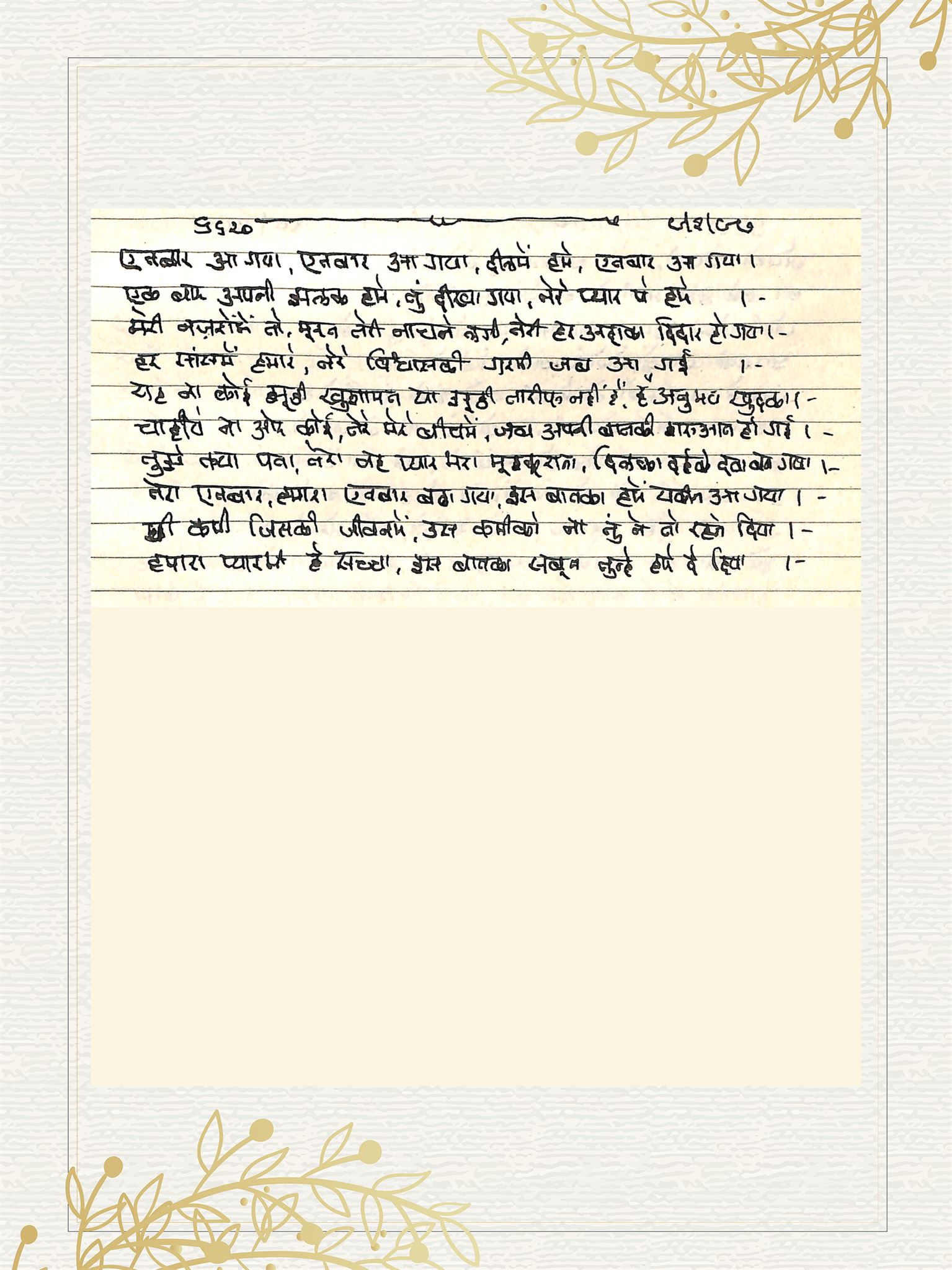 Hindi Bhajan no. 6620 by Satguru Devendra Ghia - Kaka