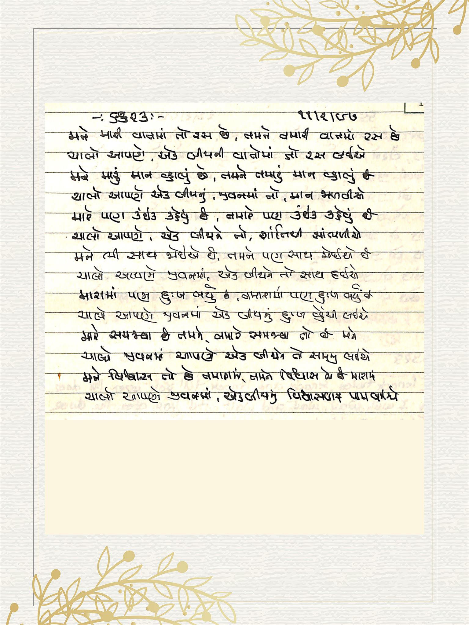 Gujarati Bhajan no. 6623 by Satguru Devendra Ghia - Kaka