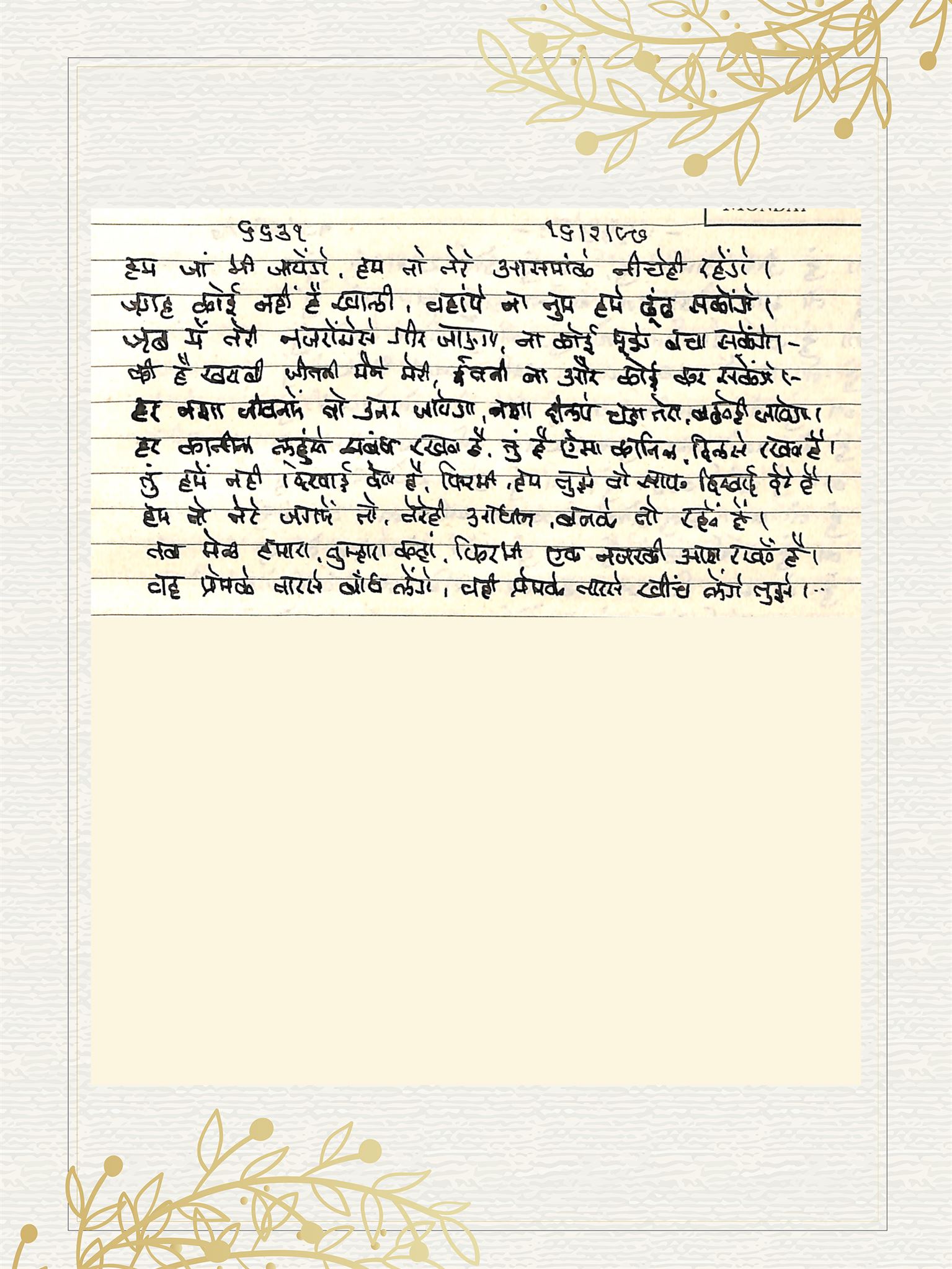Hindi Bhajan no. 6631 by Satguru Devendra Ghia - Kaka
