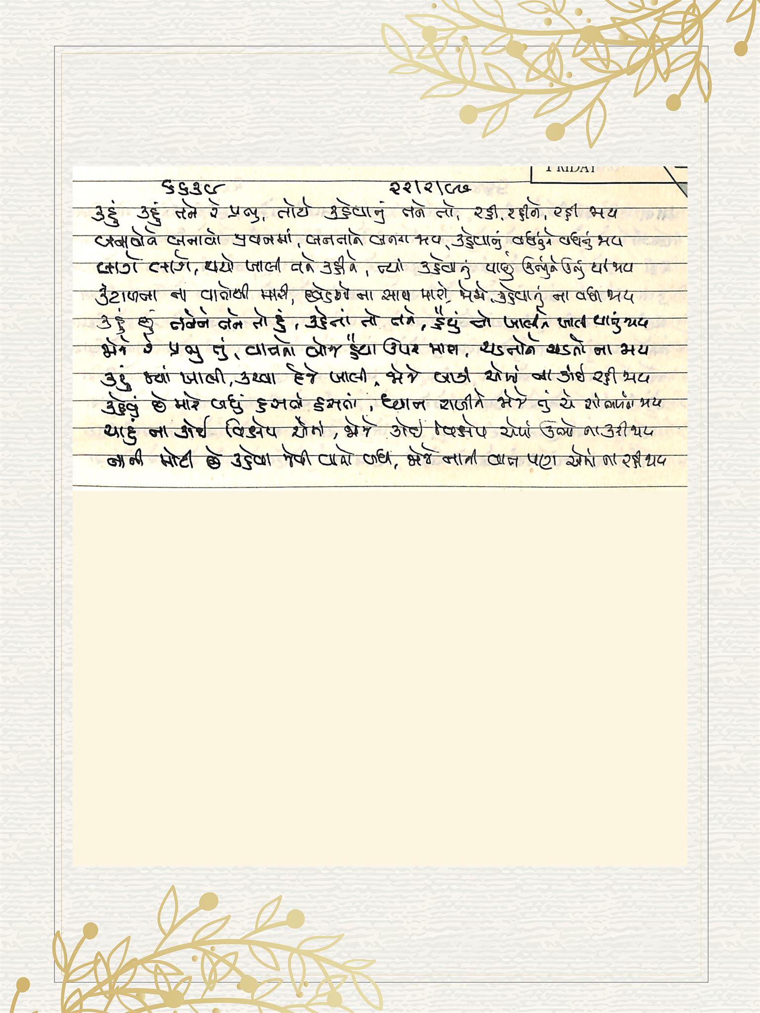 Gujarati Bhajan no. 6639 by Satguru Devendra Ghia - Kaka