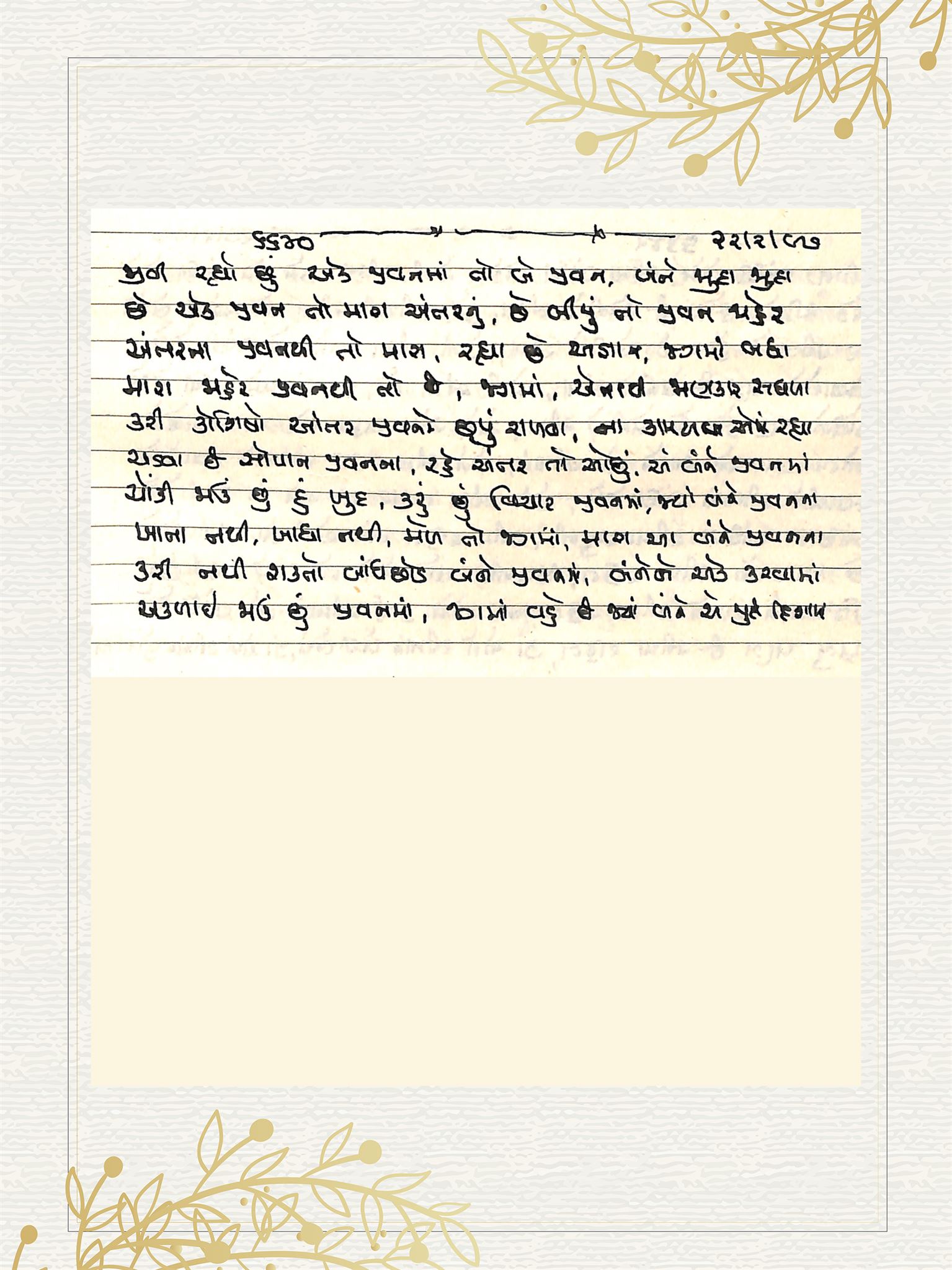 Gujarati Bhajan no. 6640 by Satguru Devendra Ghia - Kaka