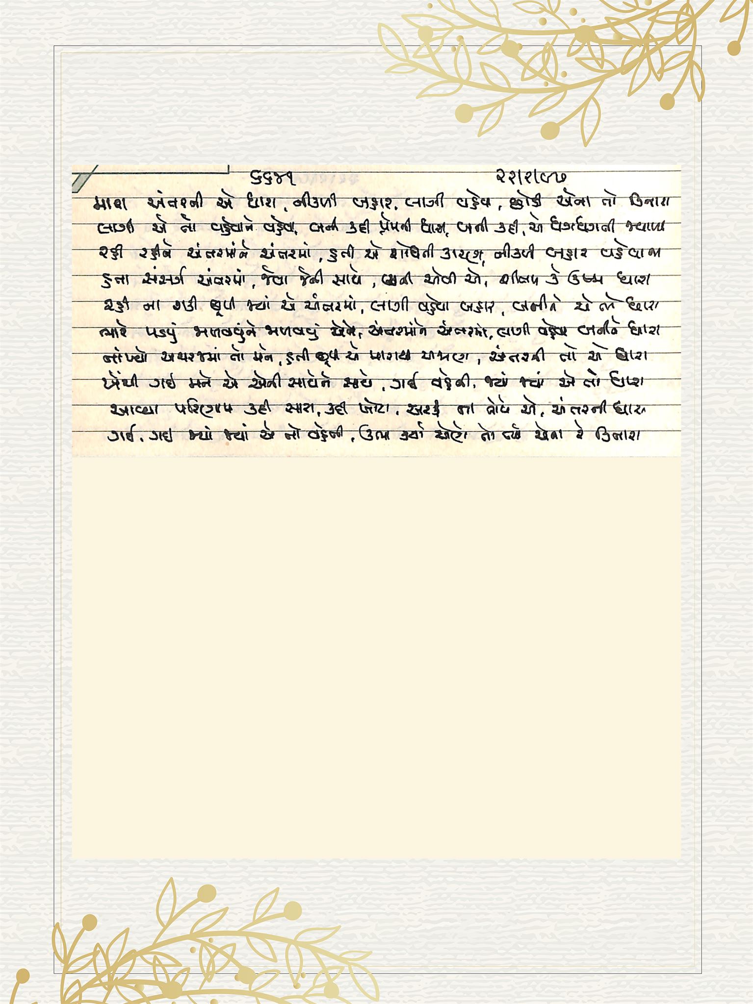 Gujarati Bhajan no. 6641 by Satguru Devendra Ghia - Kaka