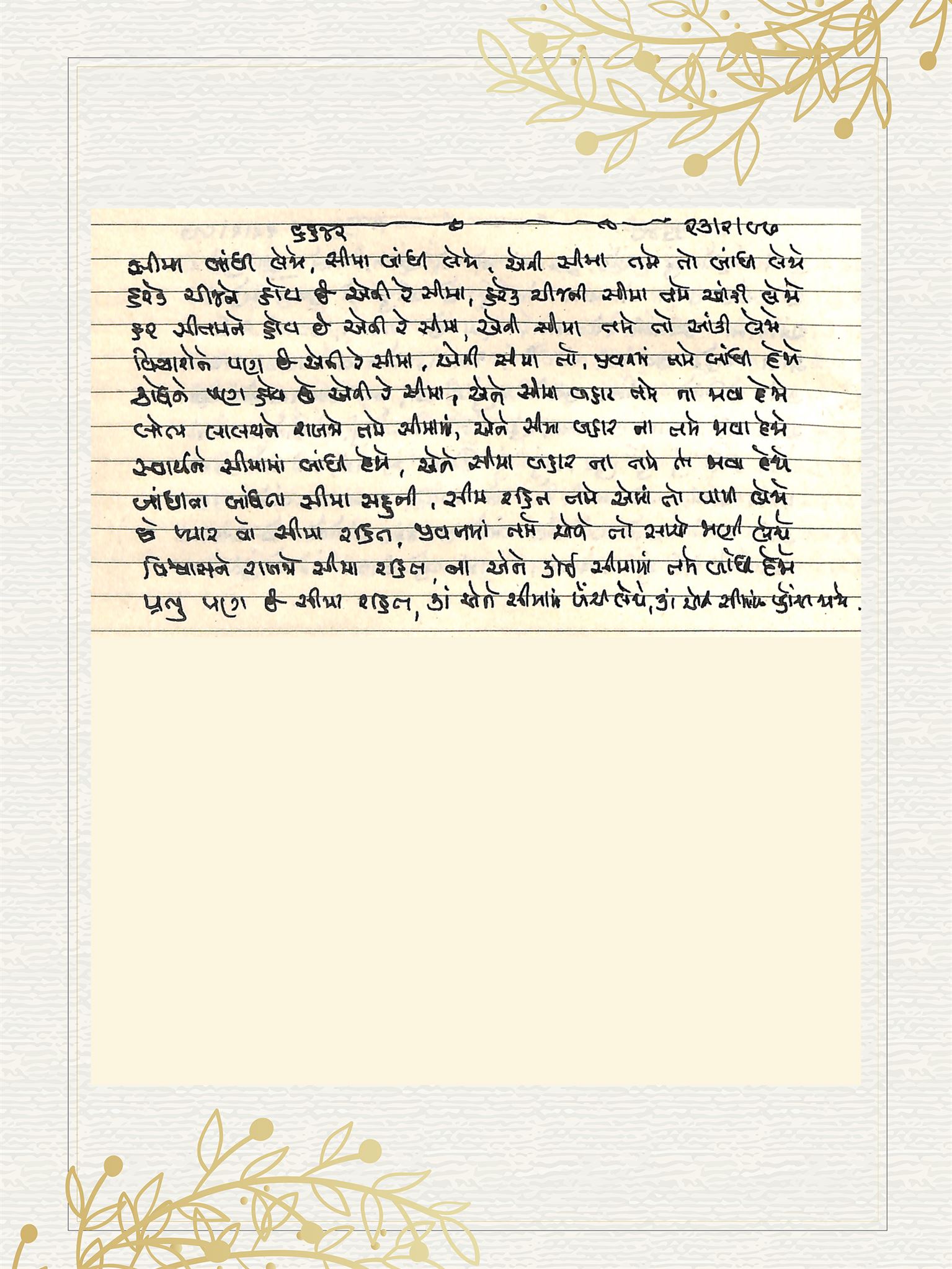 Gujarati Bhajan no. 6642 by Satguru Devendra Ghia - Kaka