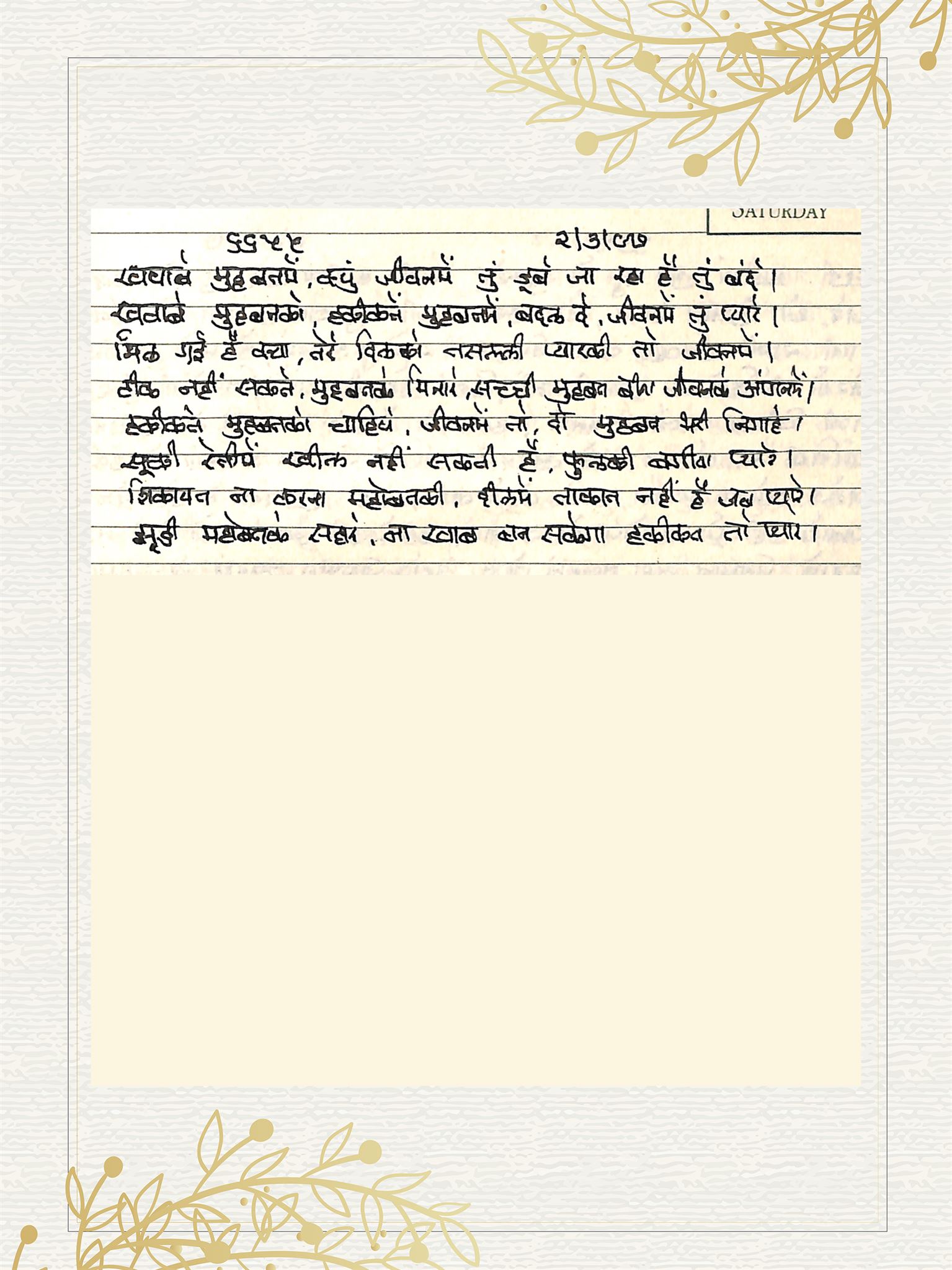 Hindi Bhajan no. 6655 by Satguru Devendra Ghia - Kaka