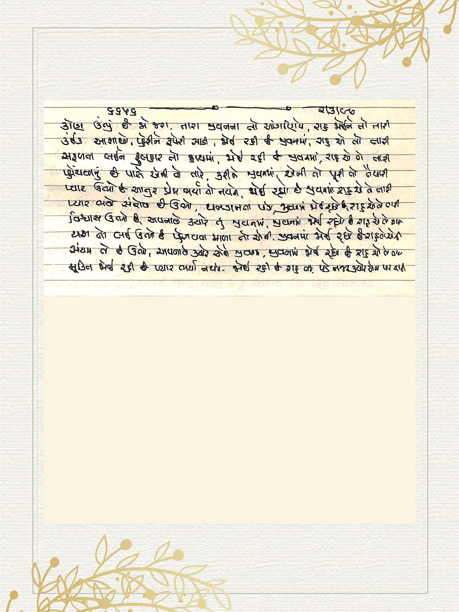 Gujarati Bhajan no. 6656 by Satguru Devendra Ghia - Kaka
