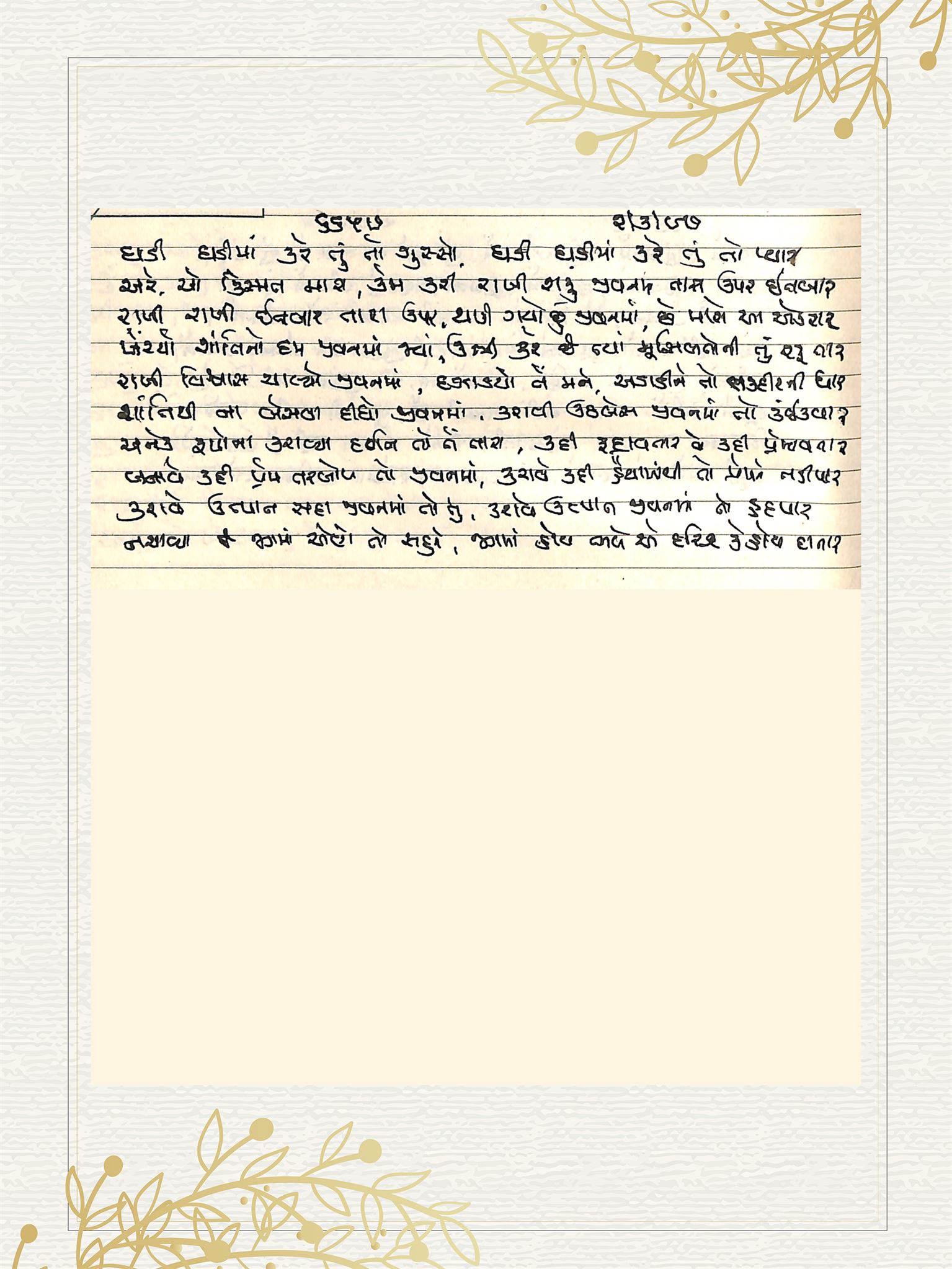 Gujarati Bhajan no. 6657 by Satguru Devendra Ghia - Kaka