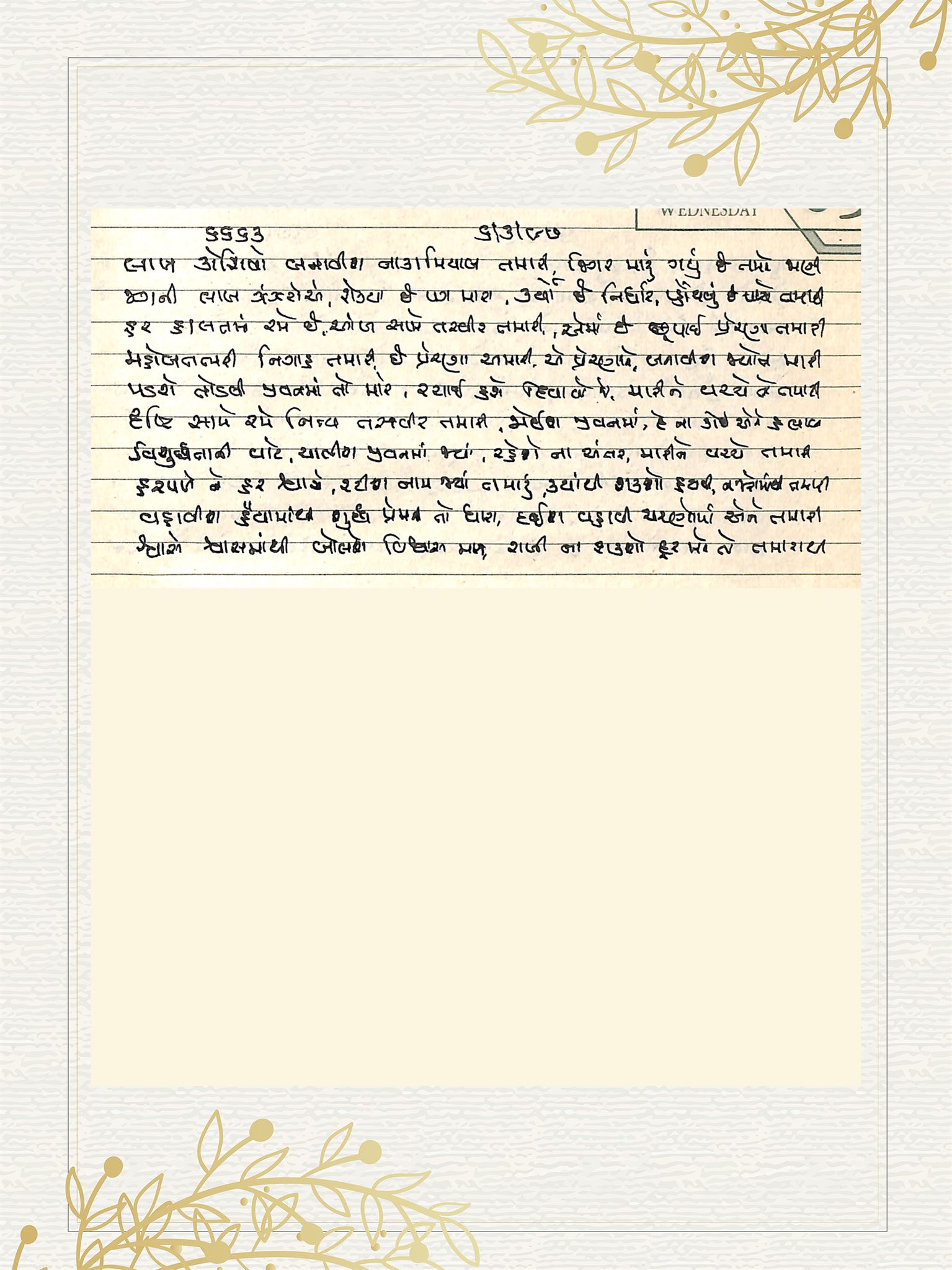 Gujarati Bhajan no. 6663 by Satguru Devendra Ghia - Kaka
