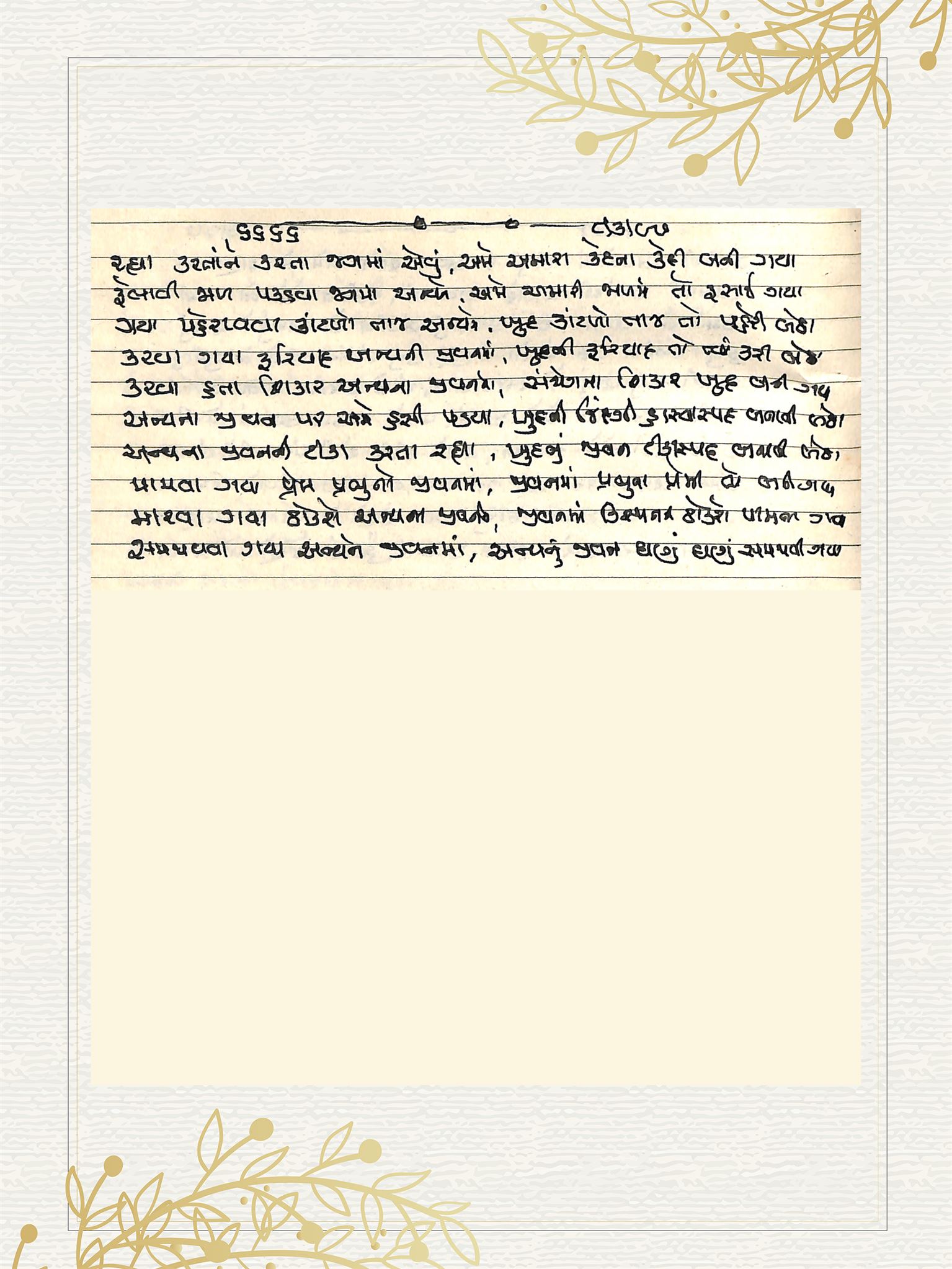Gujarati Bhajan no. 6666 by Satguru Devendra Ghia - Kaka