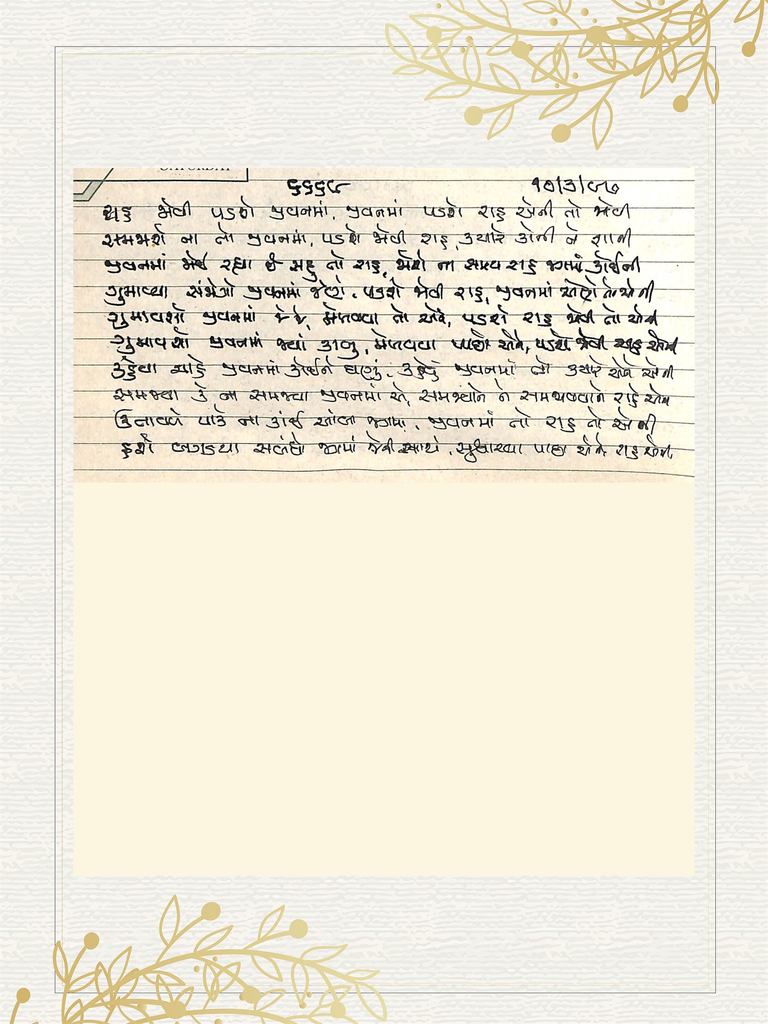 Gujarati Bhajan no. 6669 by Satguru Devendra Ghia - Kaka
