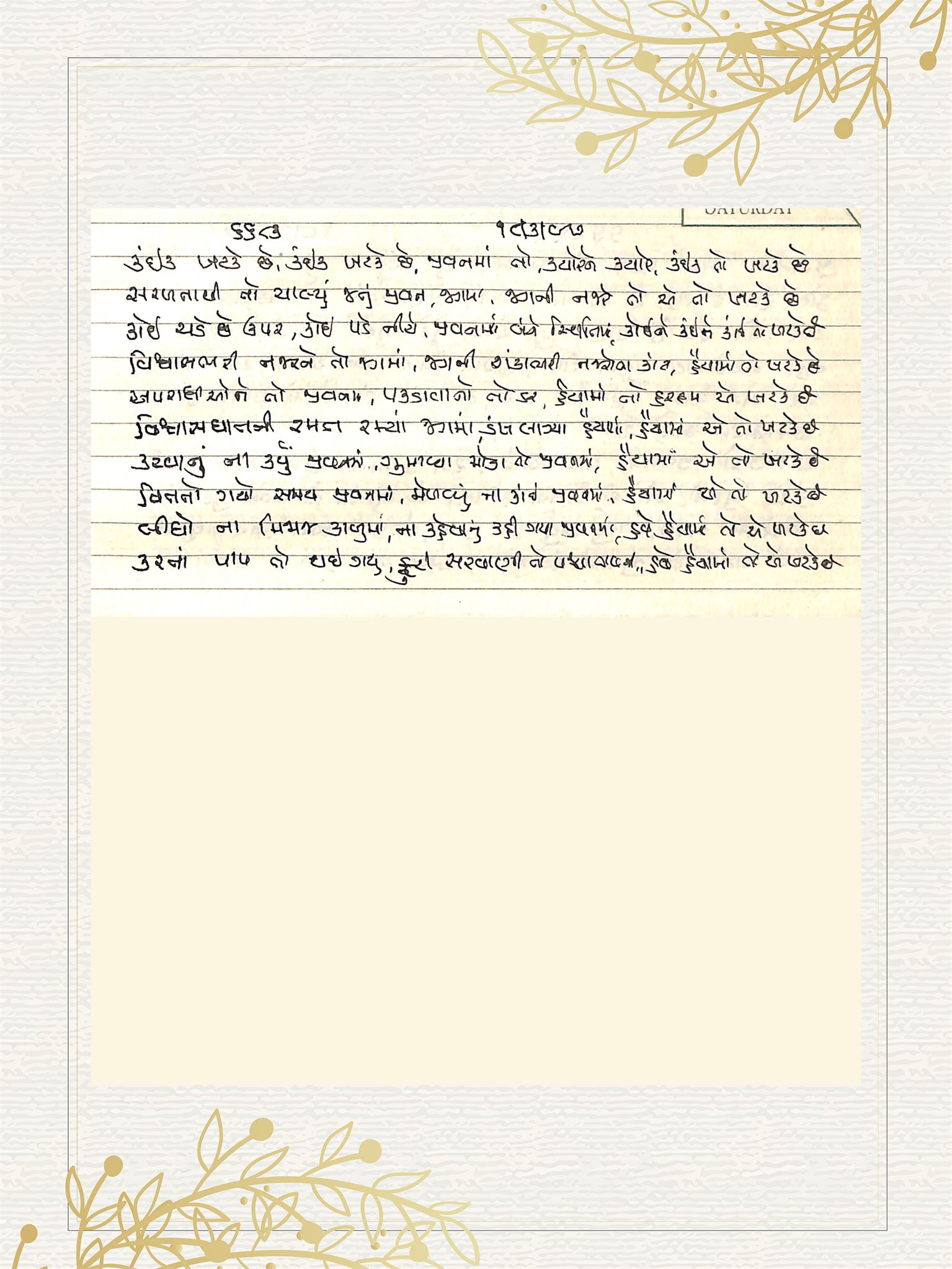 Gujarati Bhajan no. 6683 by Satguru Devendra Ghia - Kaka