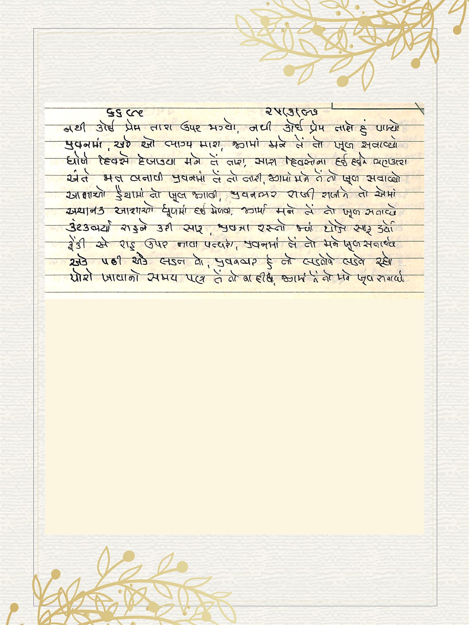 Gujarati Bhajan no. 6695 by Satguru Devendra Ghia - Kaka