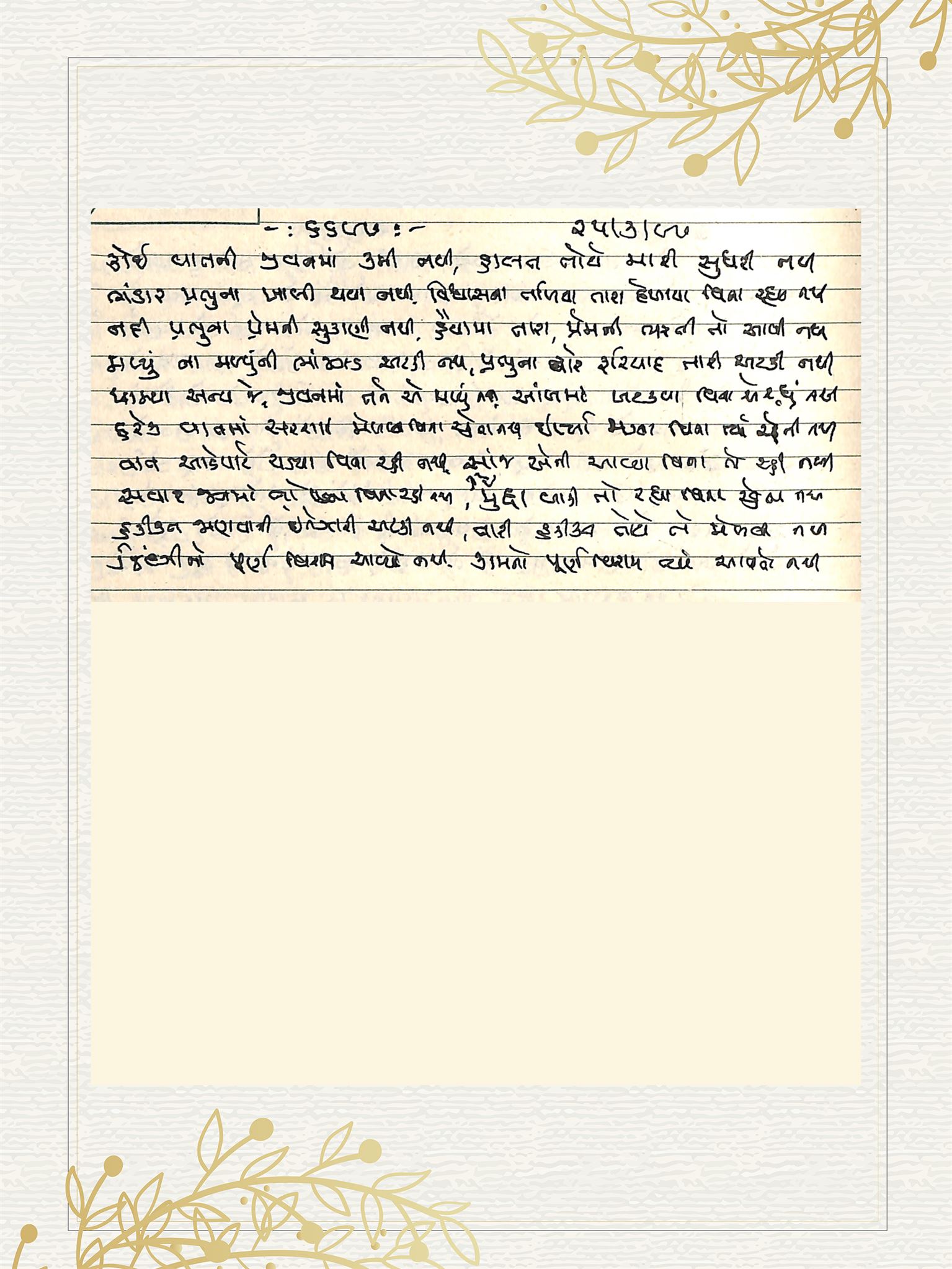 Gujarati Bhajan no. 6697 by Satguru Devendra Ghia - Kaka