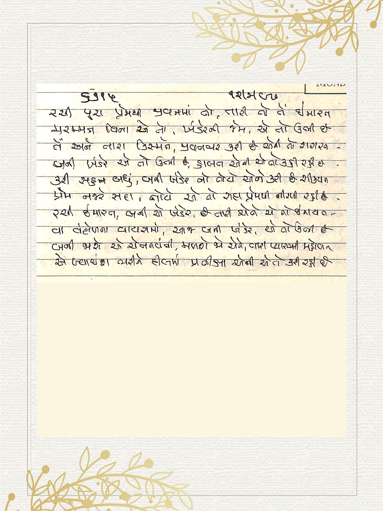 Gujarati Bhajan no. 6715 by Satguru Devendra Ghia - Kaka