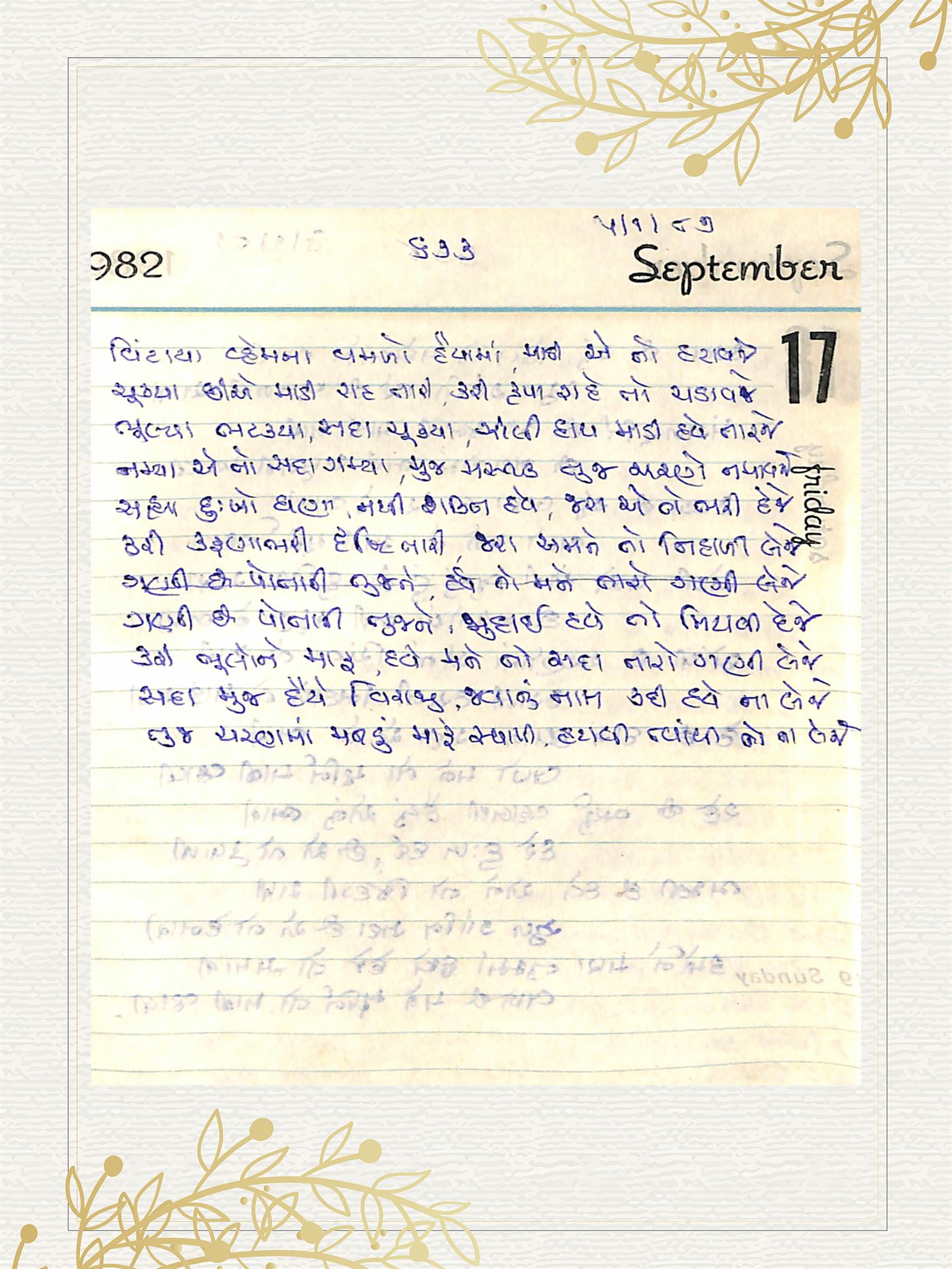 Gujarati Bhajan no. 673 by Satguru Devendra Ghia - Kaka
