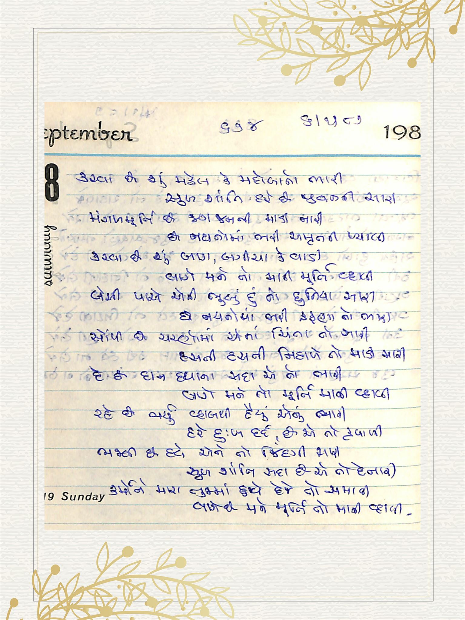 Gujarati Bhajan no. 674 by Satguru Devendra Ghia - Kaka