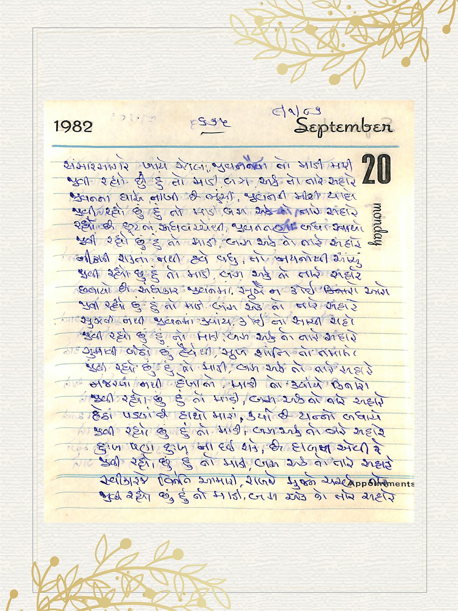 Gujarati Bhajan no. 675 by Satguru Devendra Ghia - Kaka