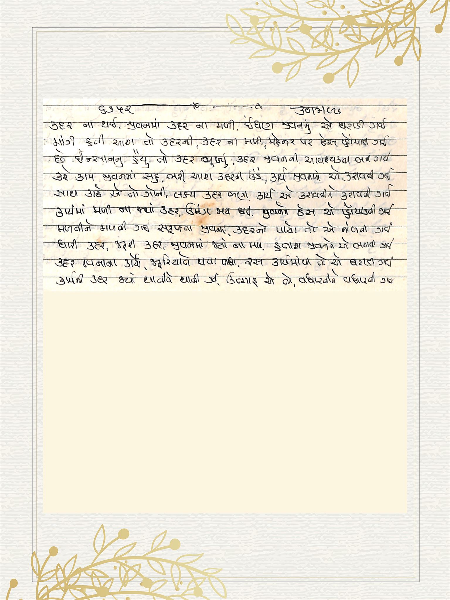 Gujarati Bhajan no. 6752 by Satguru Devendra Ghia - Kaka