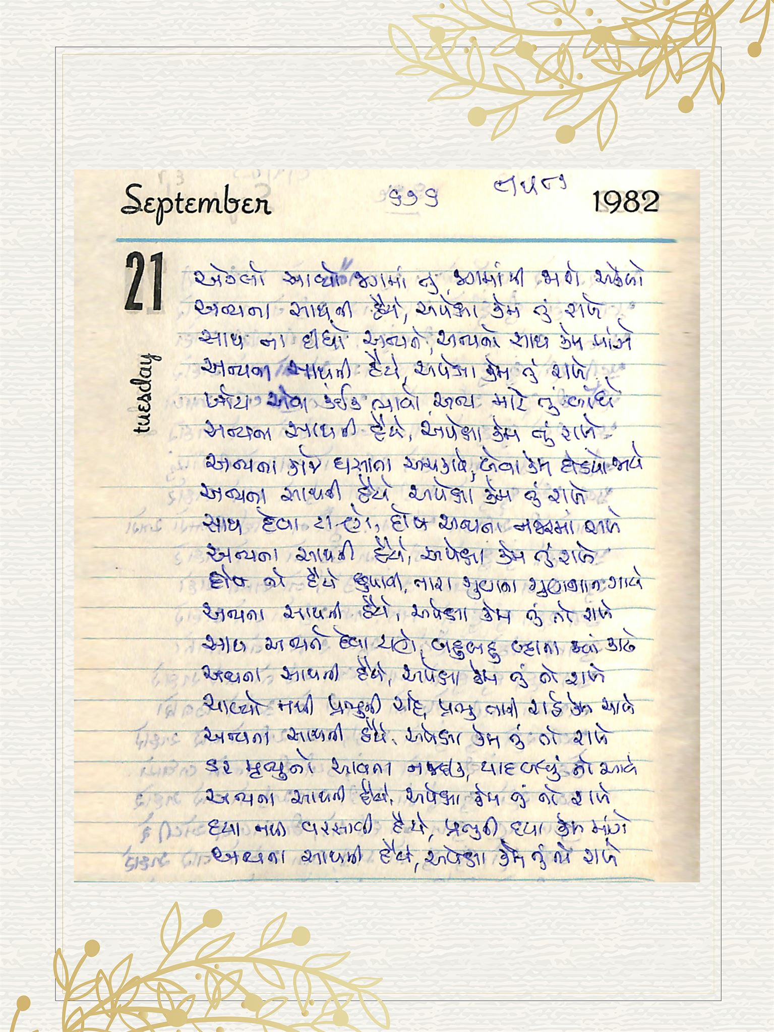 Gujarati Bhajan no. 676 by Satguru Devendra Ghia - Kaka