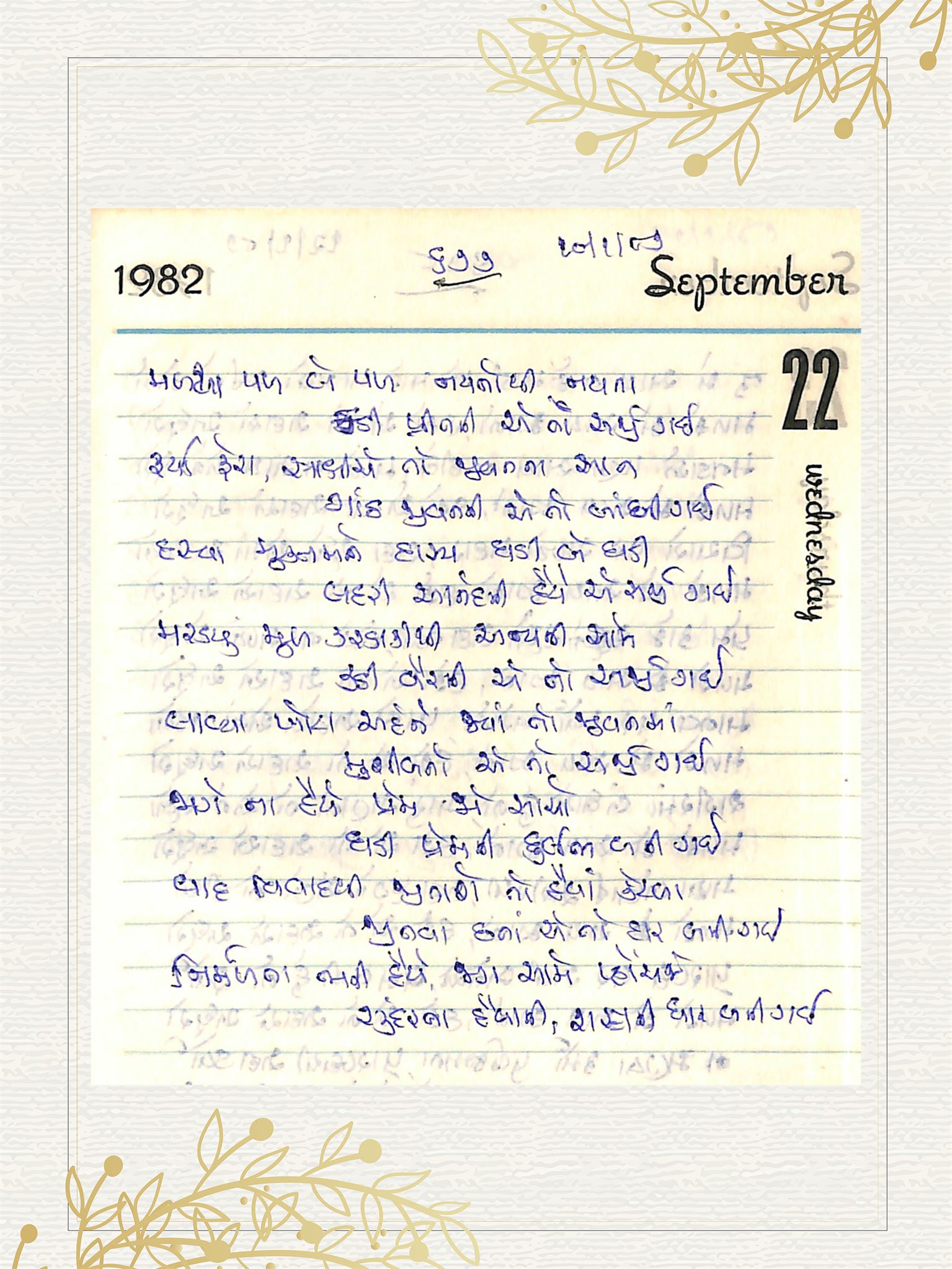 Gujarati Bhajan no. 677 by Satguru Devendra Ghia - Kaka
