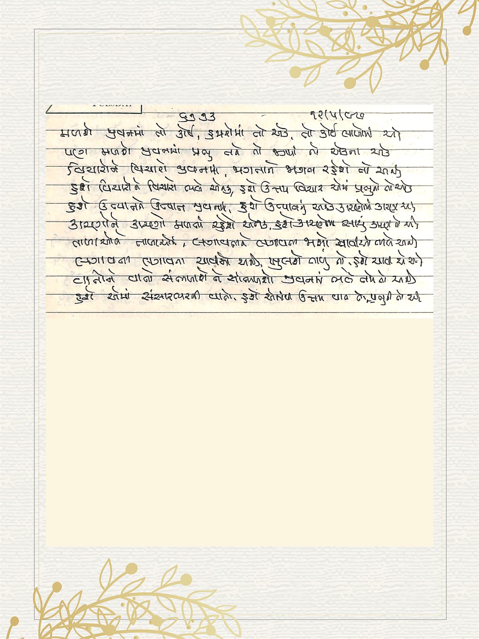 Gujarati Bhajan no. 6773 by Satguru Devendra Ghia - Kaka
