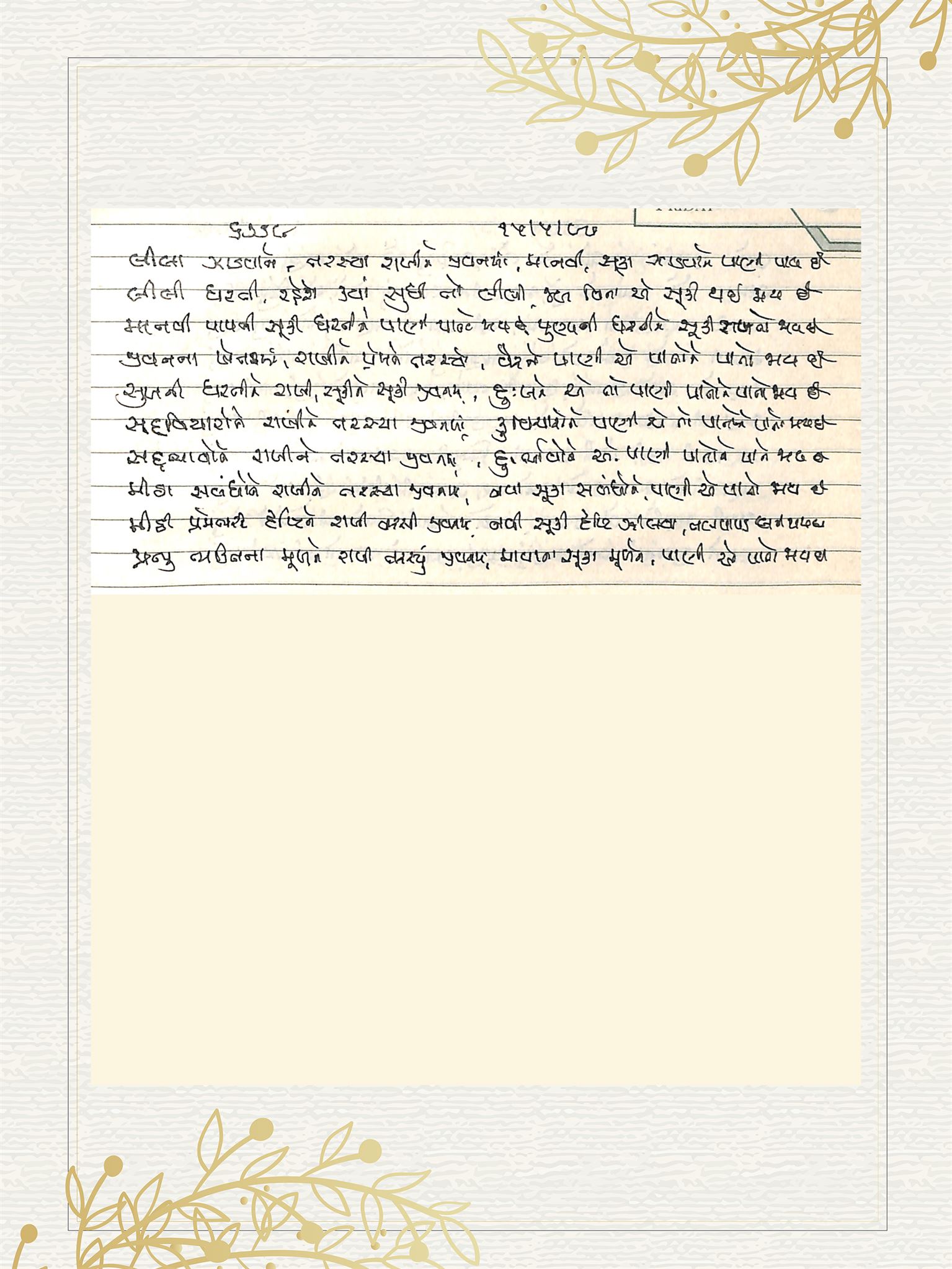 Gujarati Bhajan no. 6779 by Satguru Devendra Ghia - Kaka