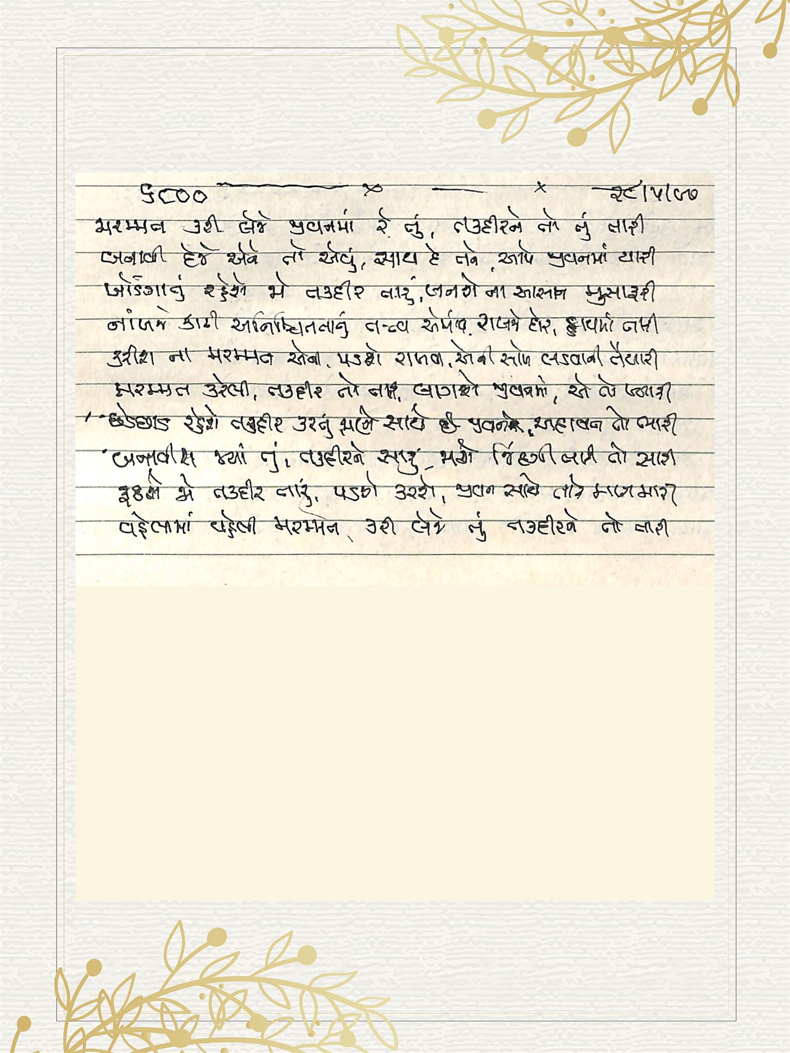 Gujarati Bhajan no. 6800 by Satguru Devendra Ghia - Kaka