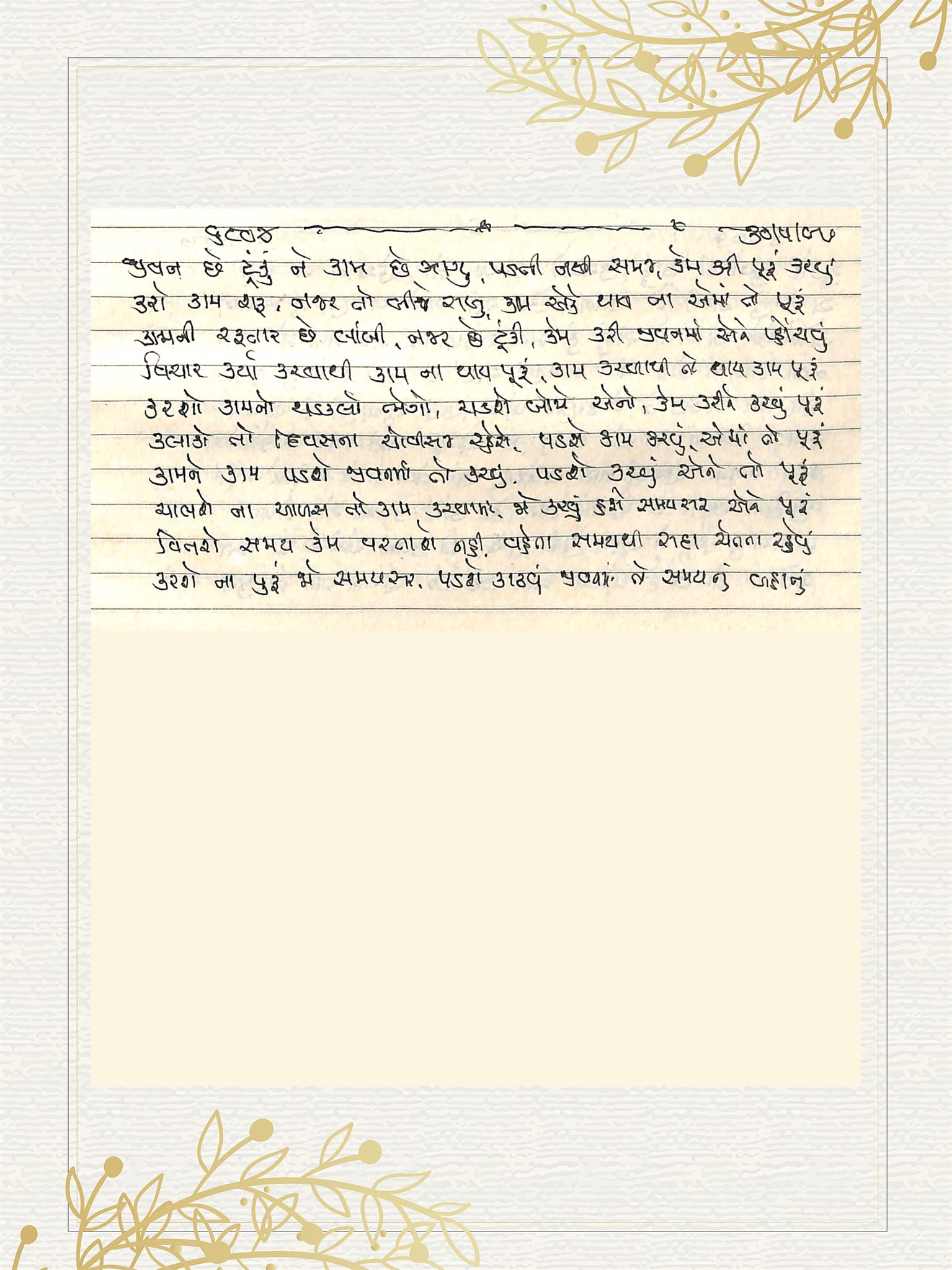 Gujarati Bhajan no. 6804 by Satguru Devendra Ghia - Kaka