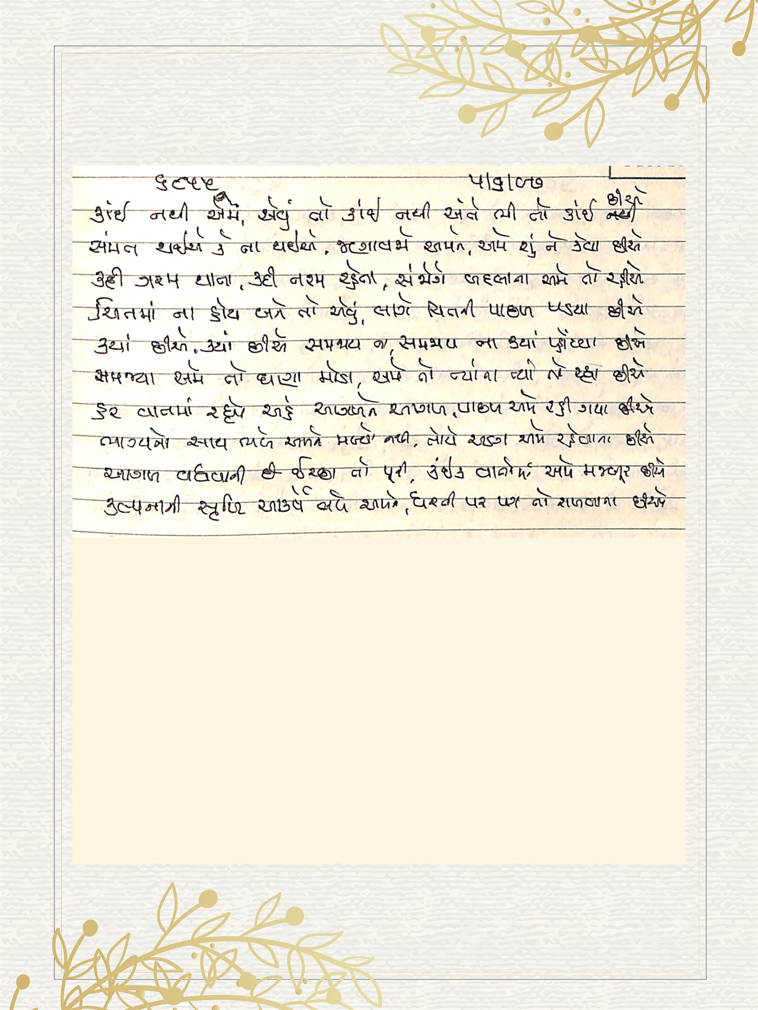 Gujarati Bhajan no. 6855 by Satguru Devendra Ghia - Kaka