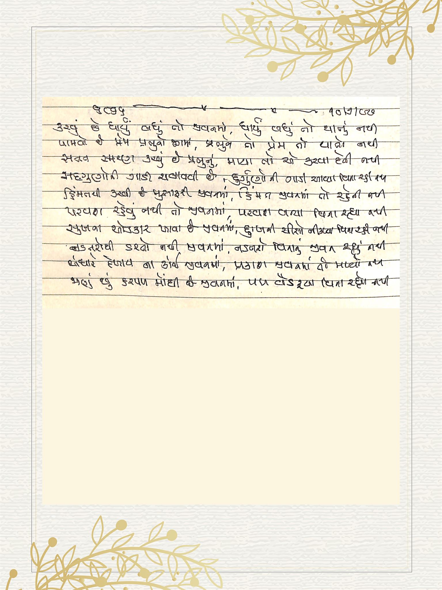 Gujarati Bhajan no. 6866 by Satguru Devendra Ghia - Kaka