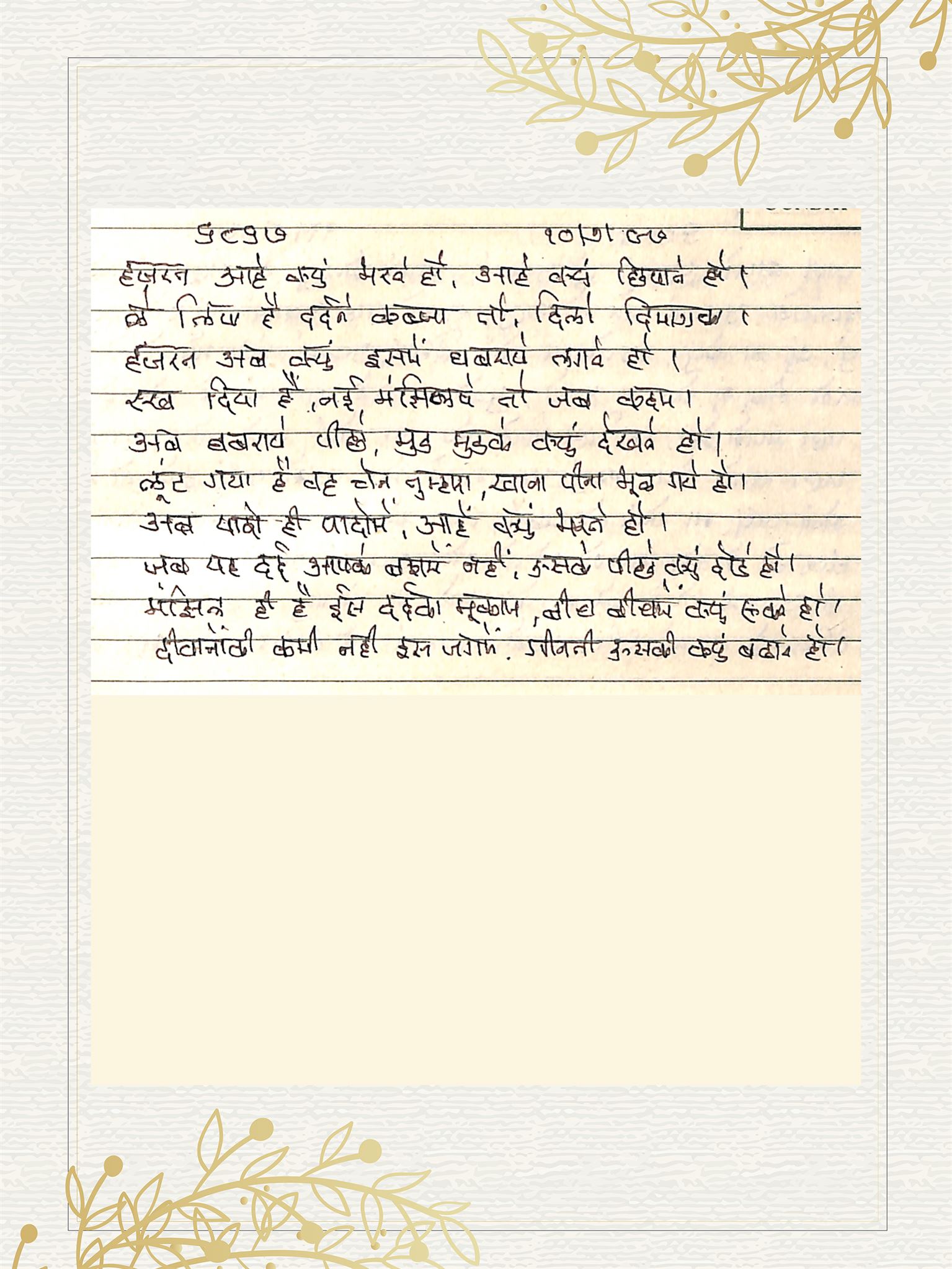 Hindi Bhajan no. 6867 by Satguru Devendra Ghia - Kaka
