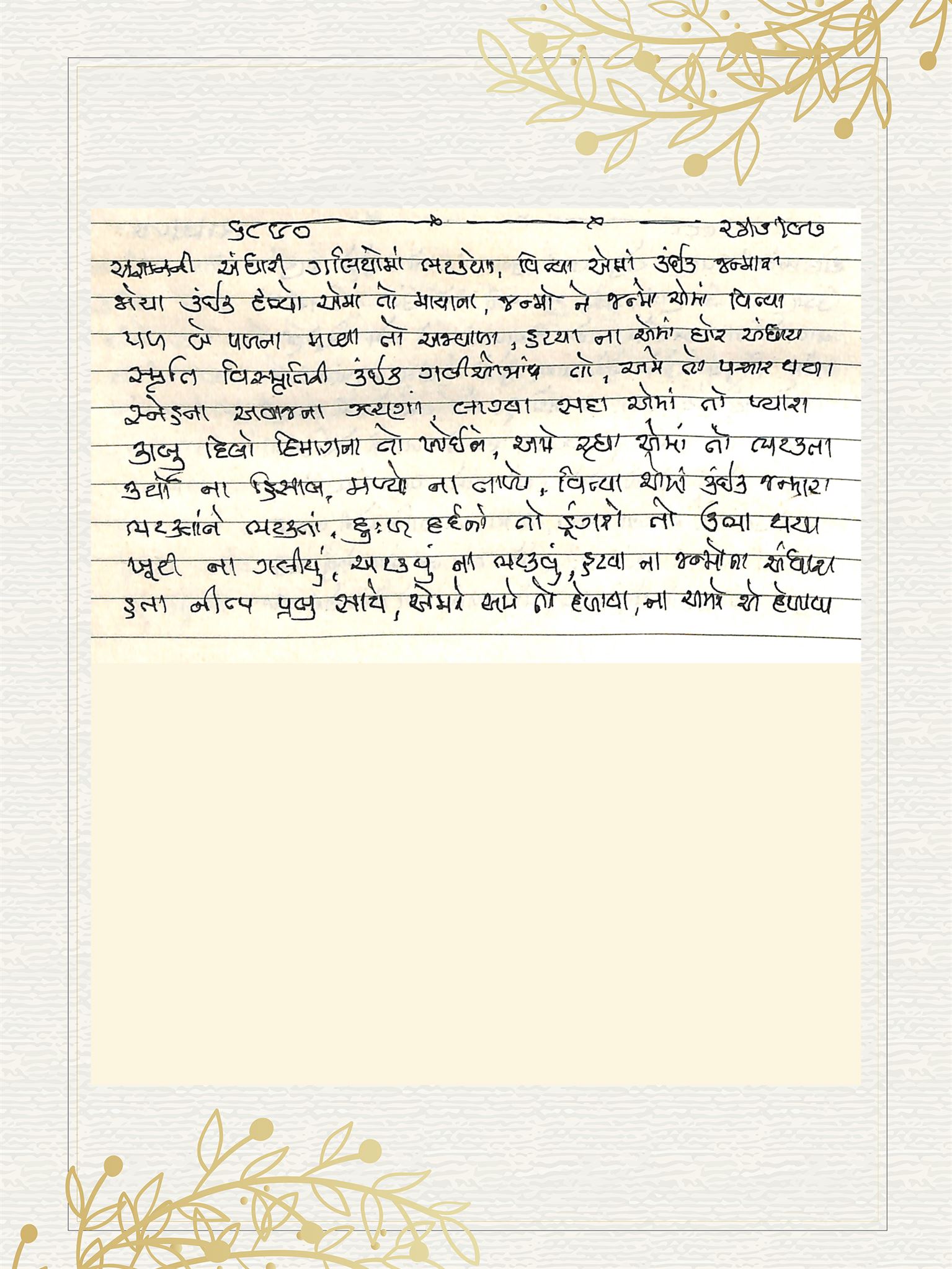 Gujarati Bhajan no. 6890 by Satguru Devendra Ghia - Kaka