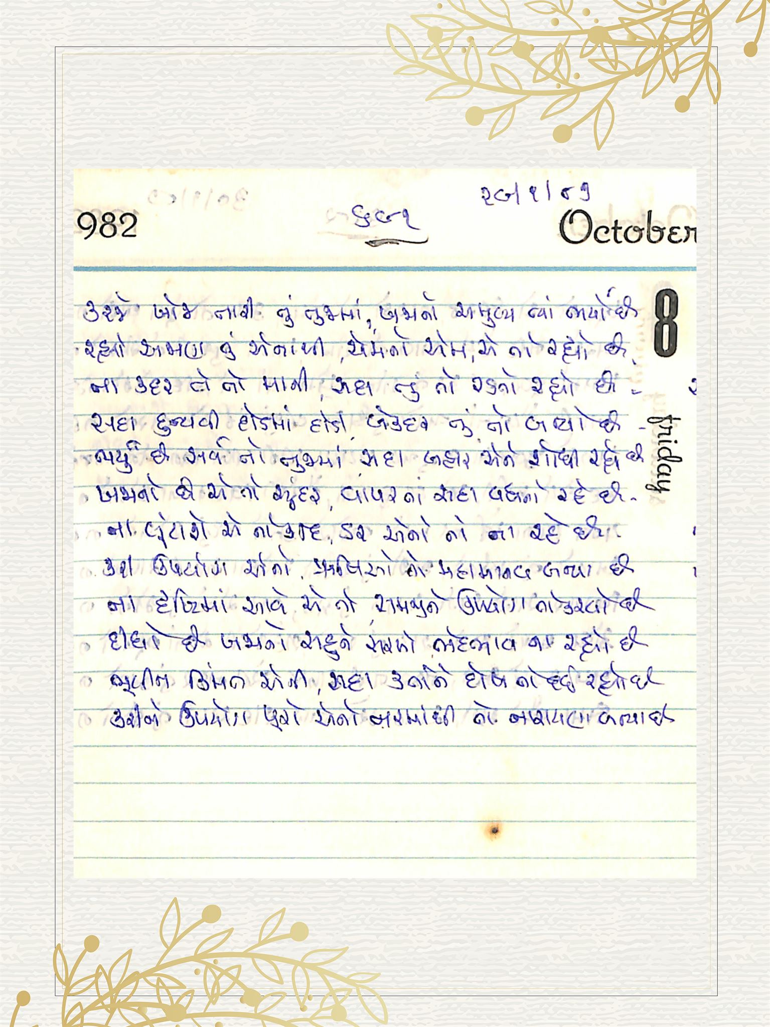 Gujarati Bhajan no. 691 by Satguru Devendra Ghia - Kaka
