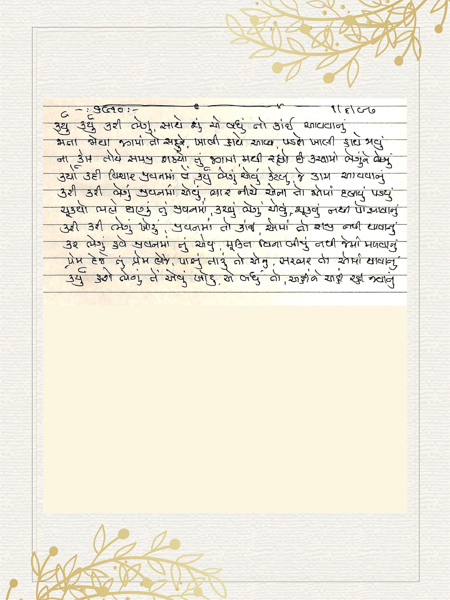 Gujarati Bhajan no. 6910 by Satguru Devendra Ghia - Kaka