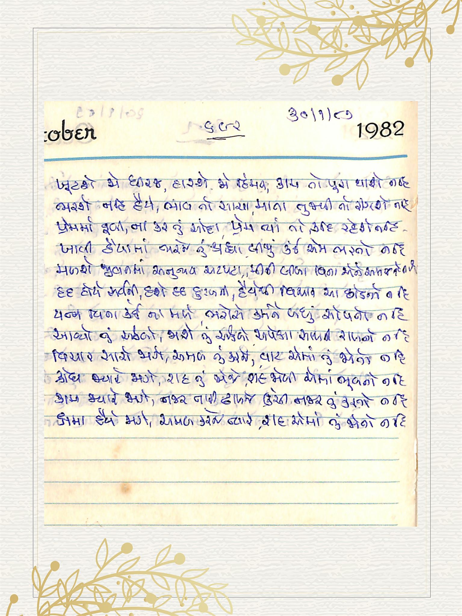 Gujarati Bhajan no. 692 by Satguru Devendra Ghia - Kaka