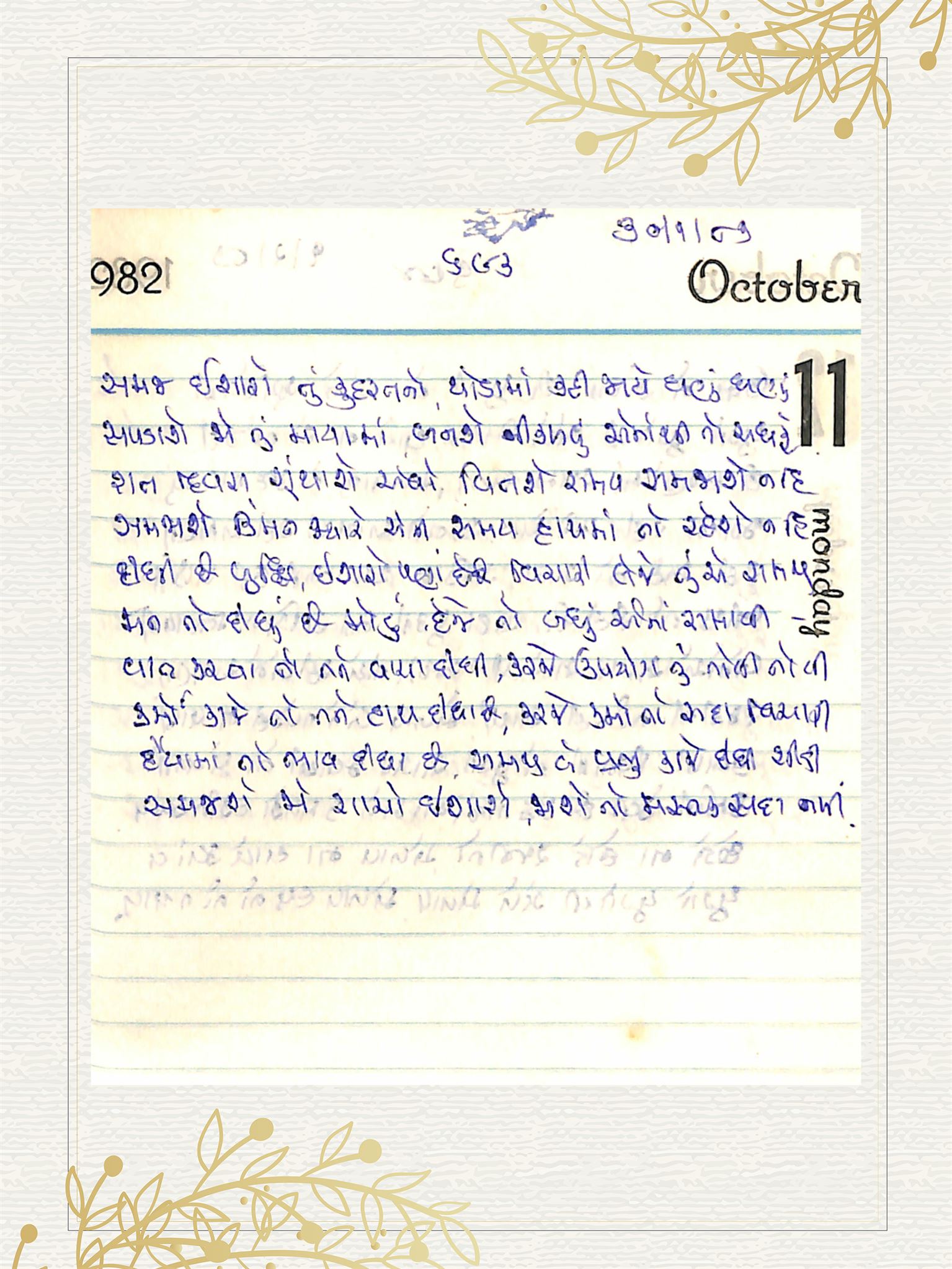 Gujarati Bhajan no. 693 by Satguru Devendra Ghia - Kaka