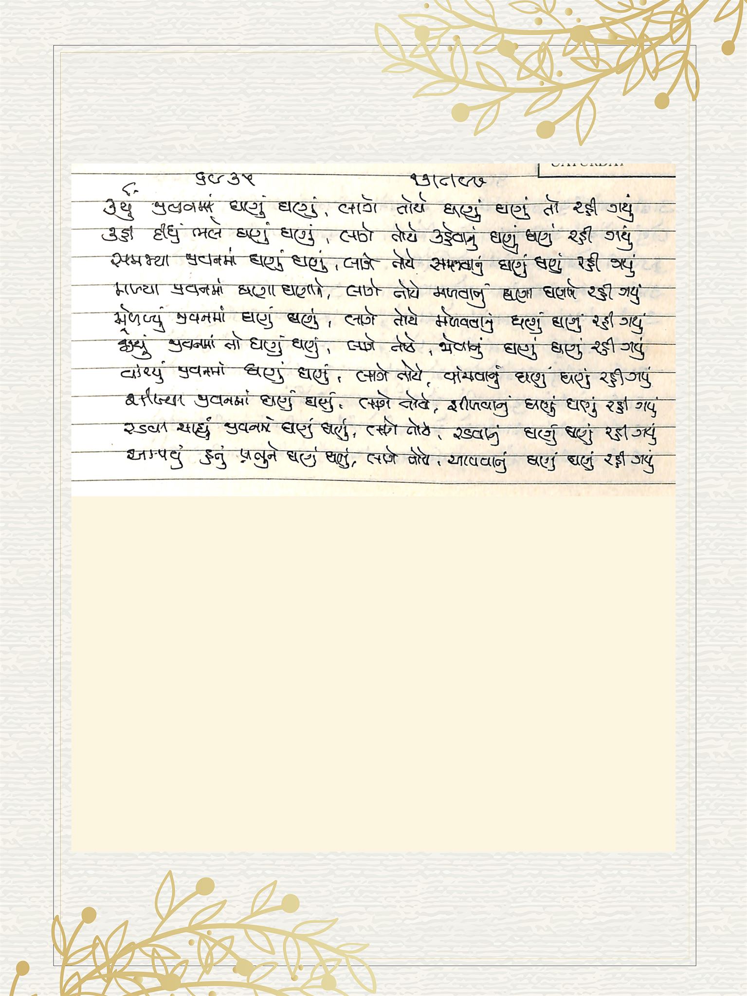 Gujarati Bhajan no. 6935 by Satguru Devendra Ghia - Kaka