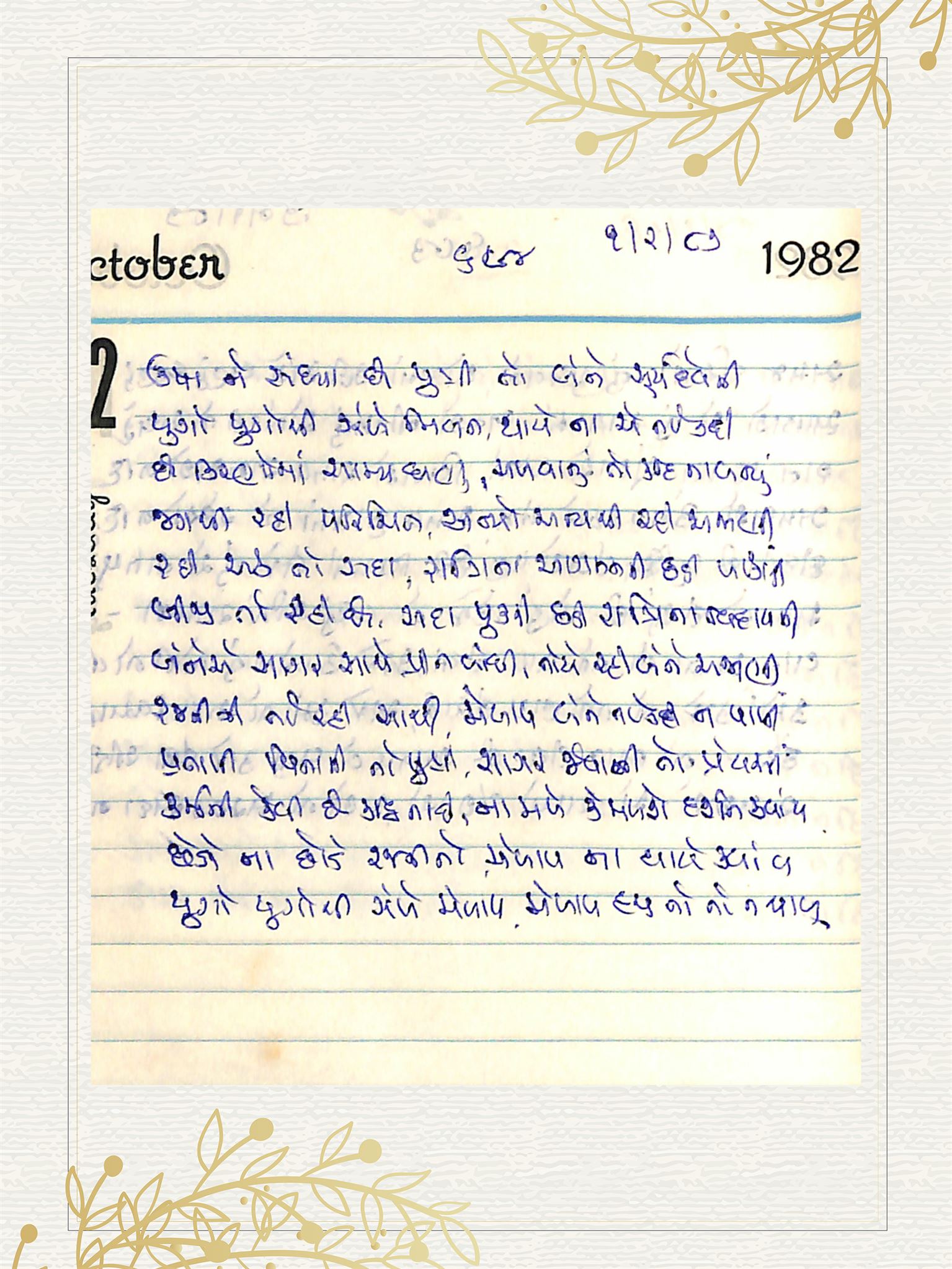 Gujarati Bhajan no. 694 by Satguru Devendra Ghia - Kaka