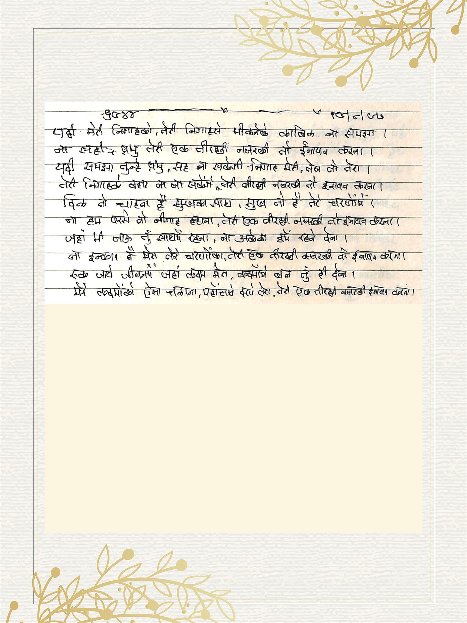 Hindi Bhajan no. 6944 by Satguru Devendra Ghia - Kaka