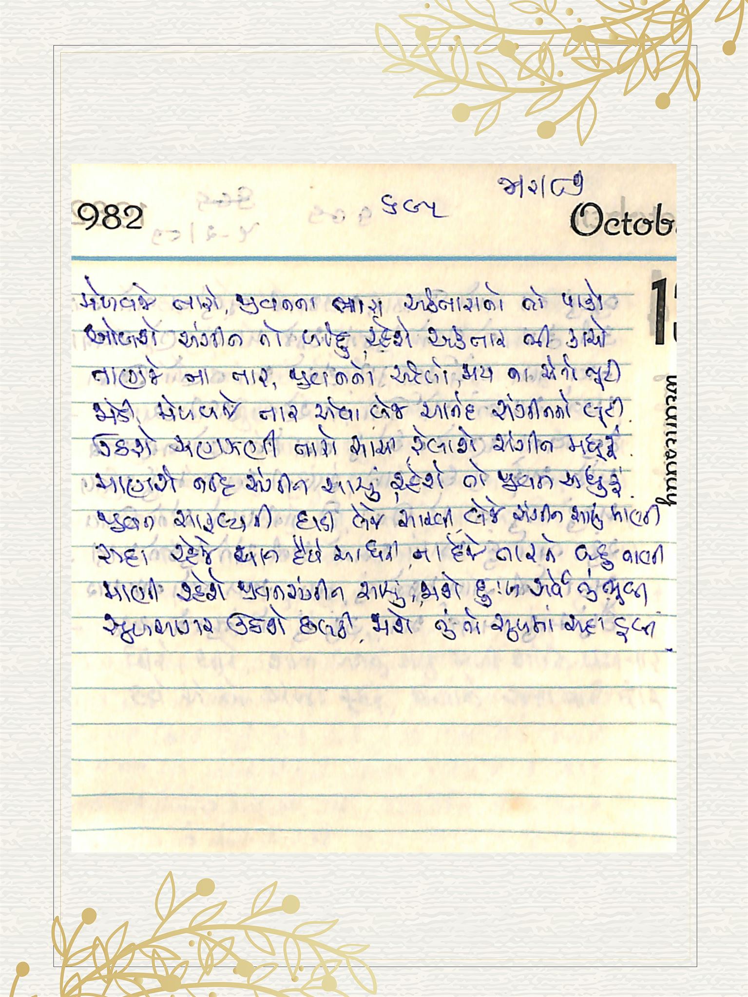 Gujarati Bhajan no. 695 by Satguru Devendra Ghia - Kaka