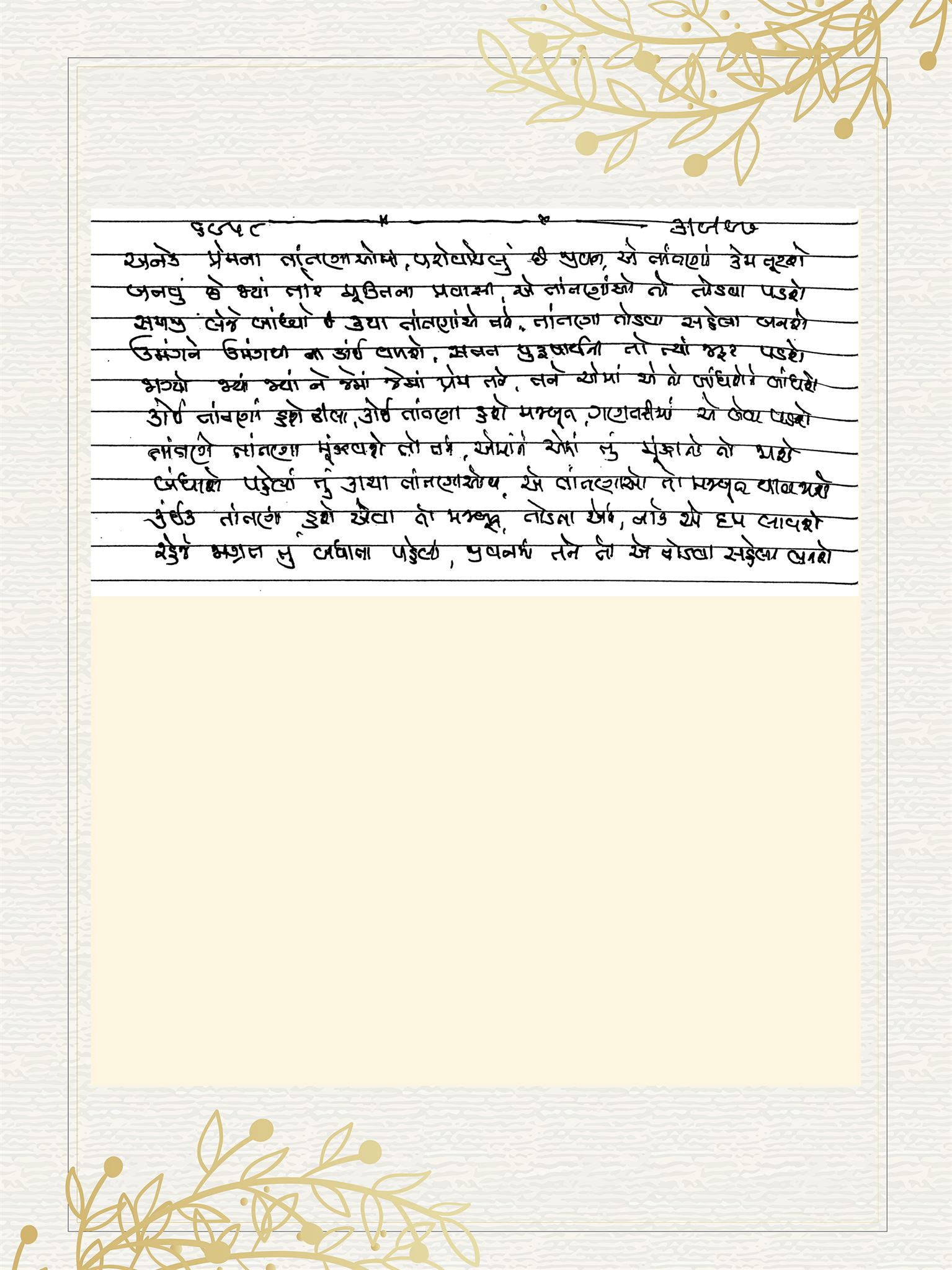 Gujarati Bhajan no. 6958 by Satguru Devendra Ghia - Kaka