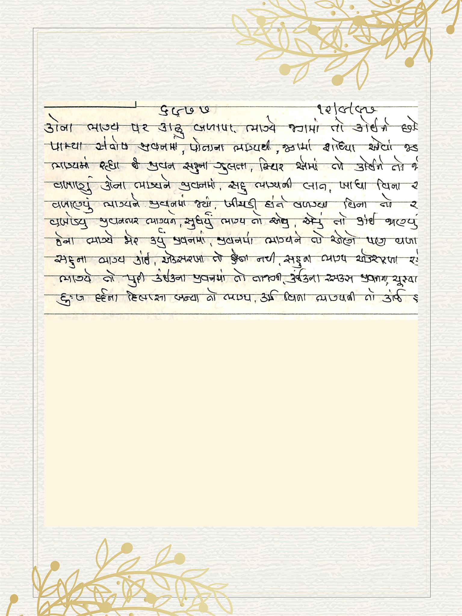 Gujarati Bhajan no. 6977 by Satguru Devendra Ghia - Kaka